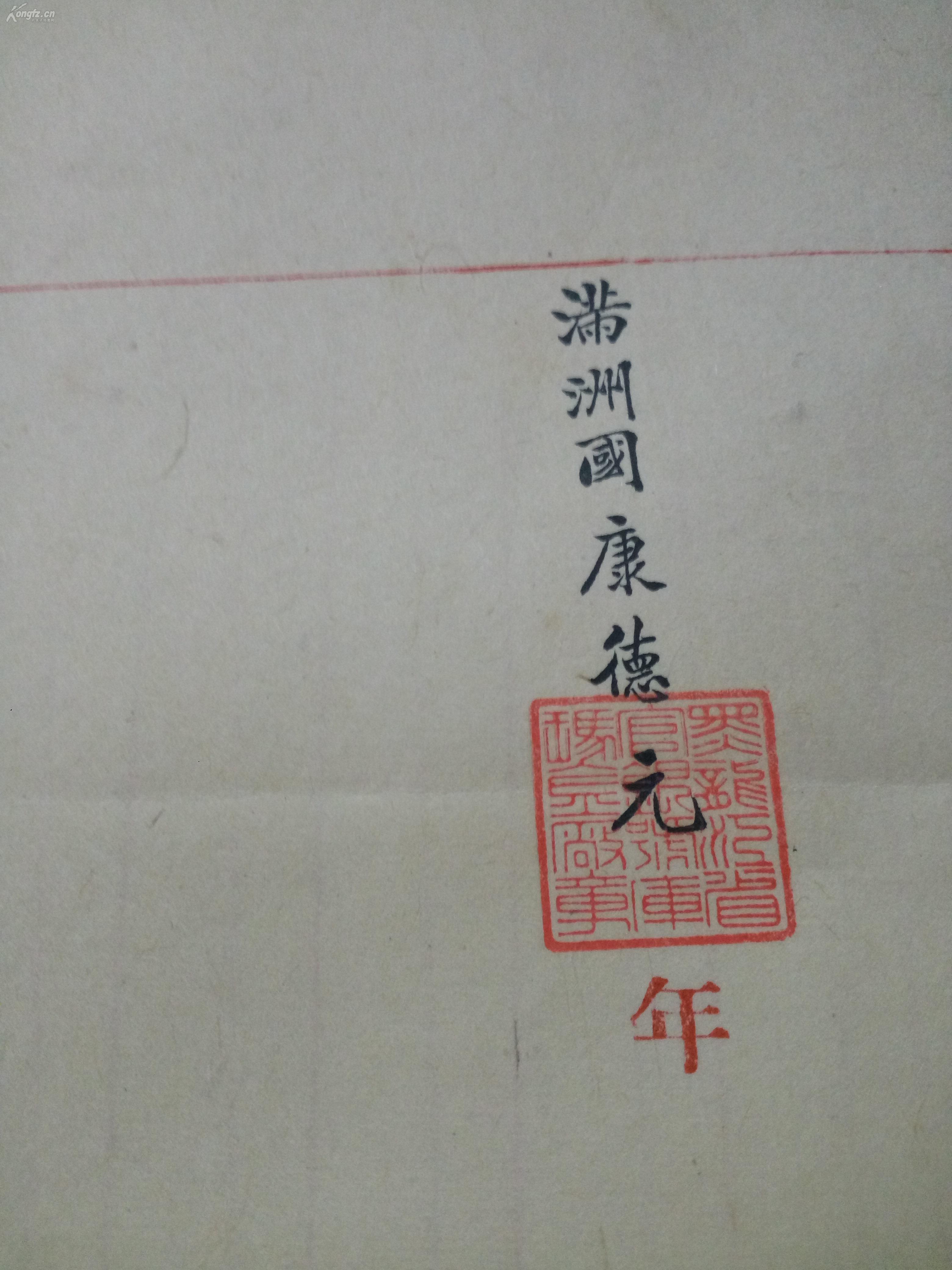 《满洲国盖中央银行章移交库玛金厂就是金矿图文一份到投资课》省府