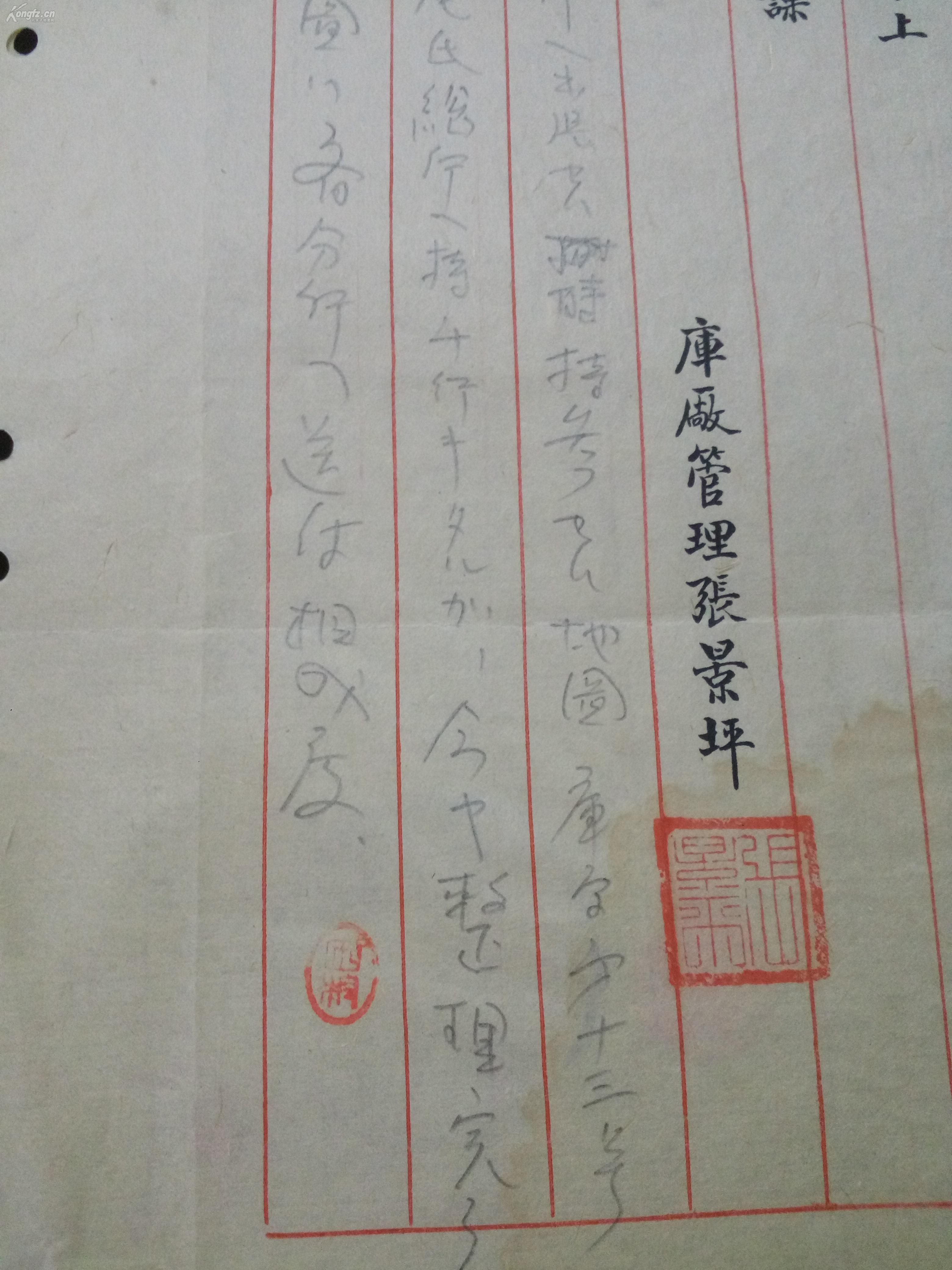《满洲国盖中央银行章移交库玛金厂就是金矿图文一份到投资课》省府