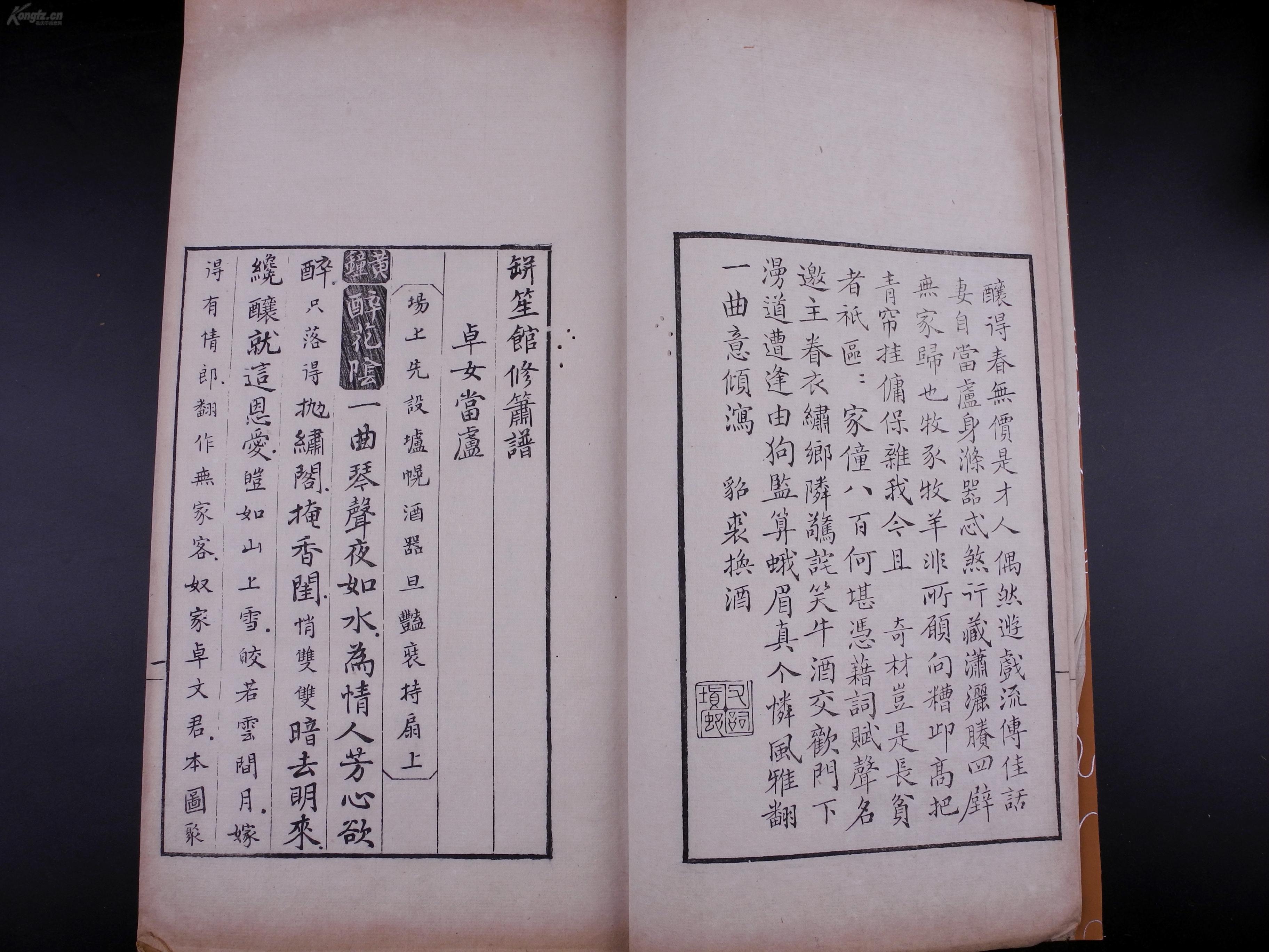 京剧杨玉环生至在华阴小郡曲谱梅派(5)