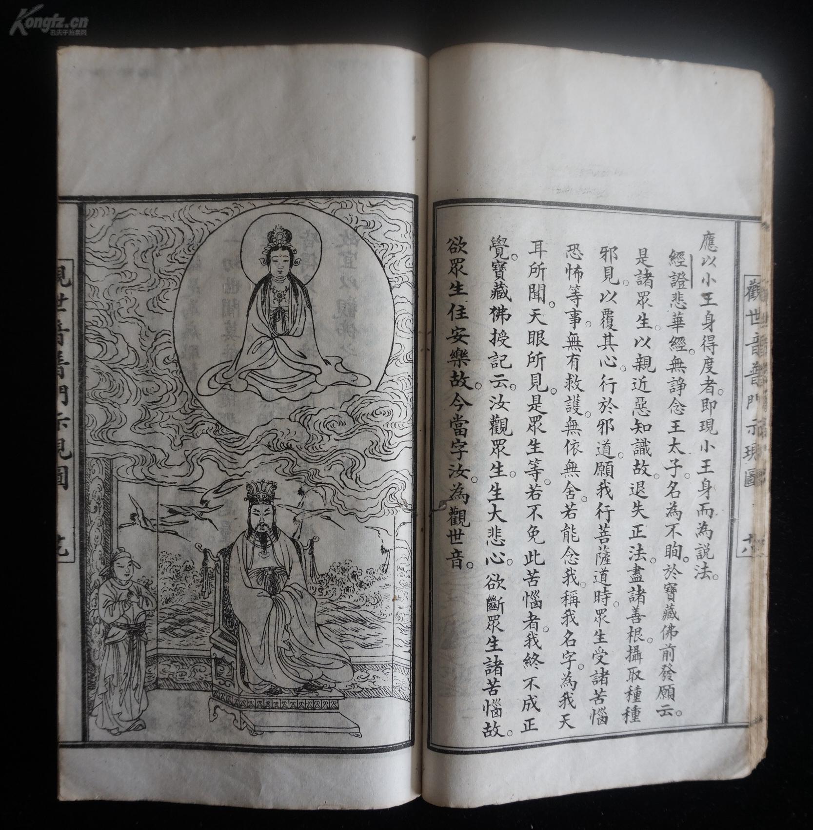 d13x149民国白纸石印版画观音多《妙法莲华经观世音菩萨门品图证》