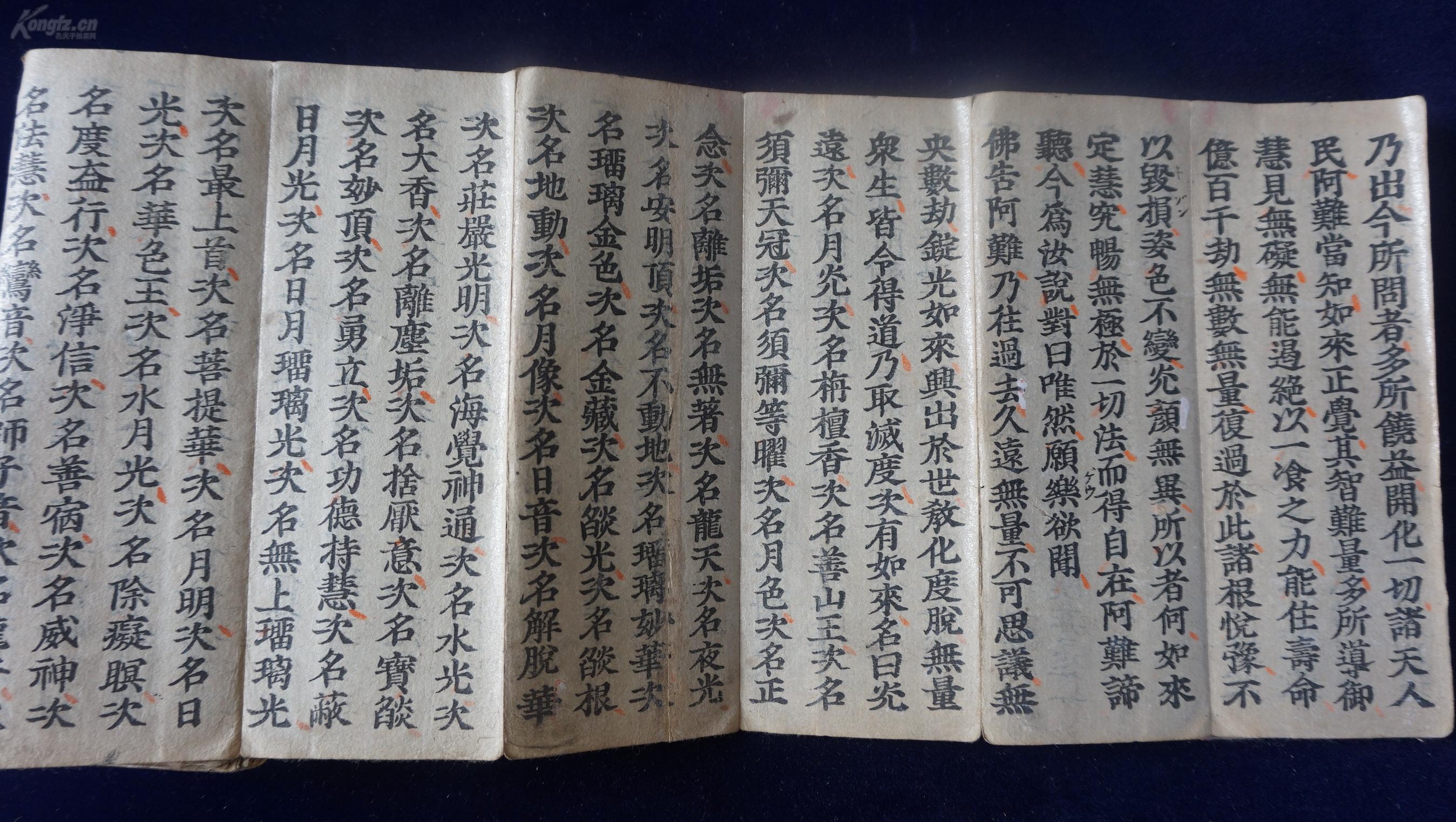 d13x156清代日本刻经《佛说无量寿经》上下两卷1经折装全,白纸木刻