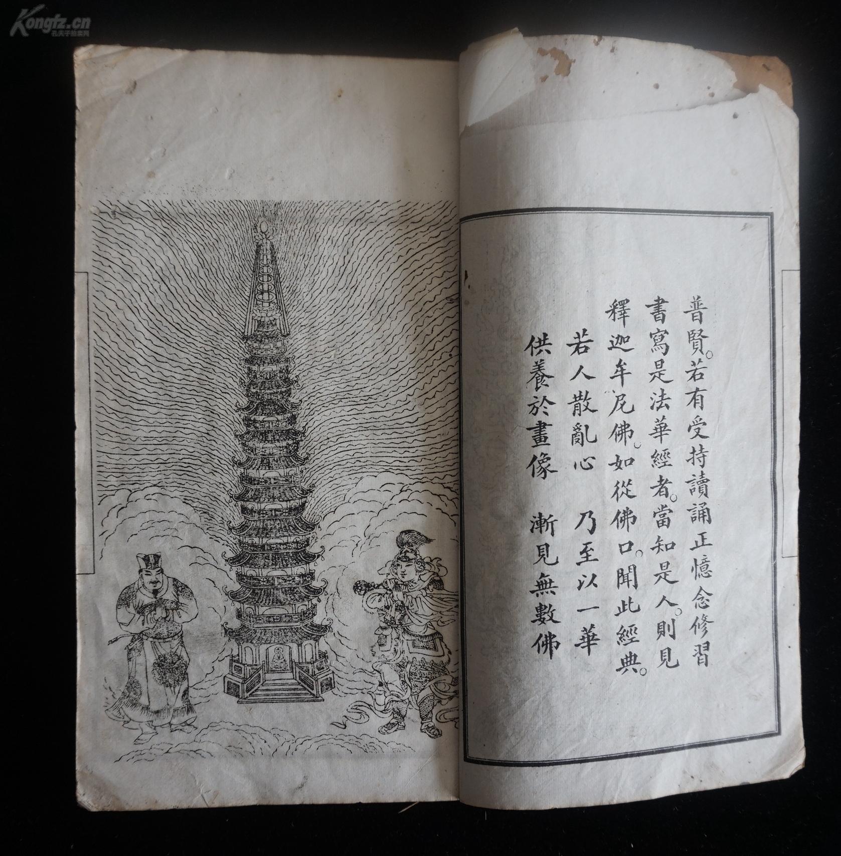 d13x149民国白纸石印版画观音多《妙法莲华经观世音菩萨门品图证》