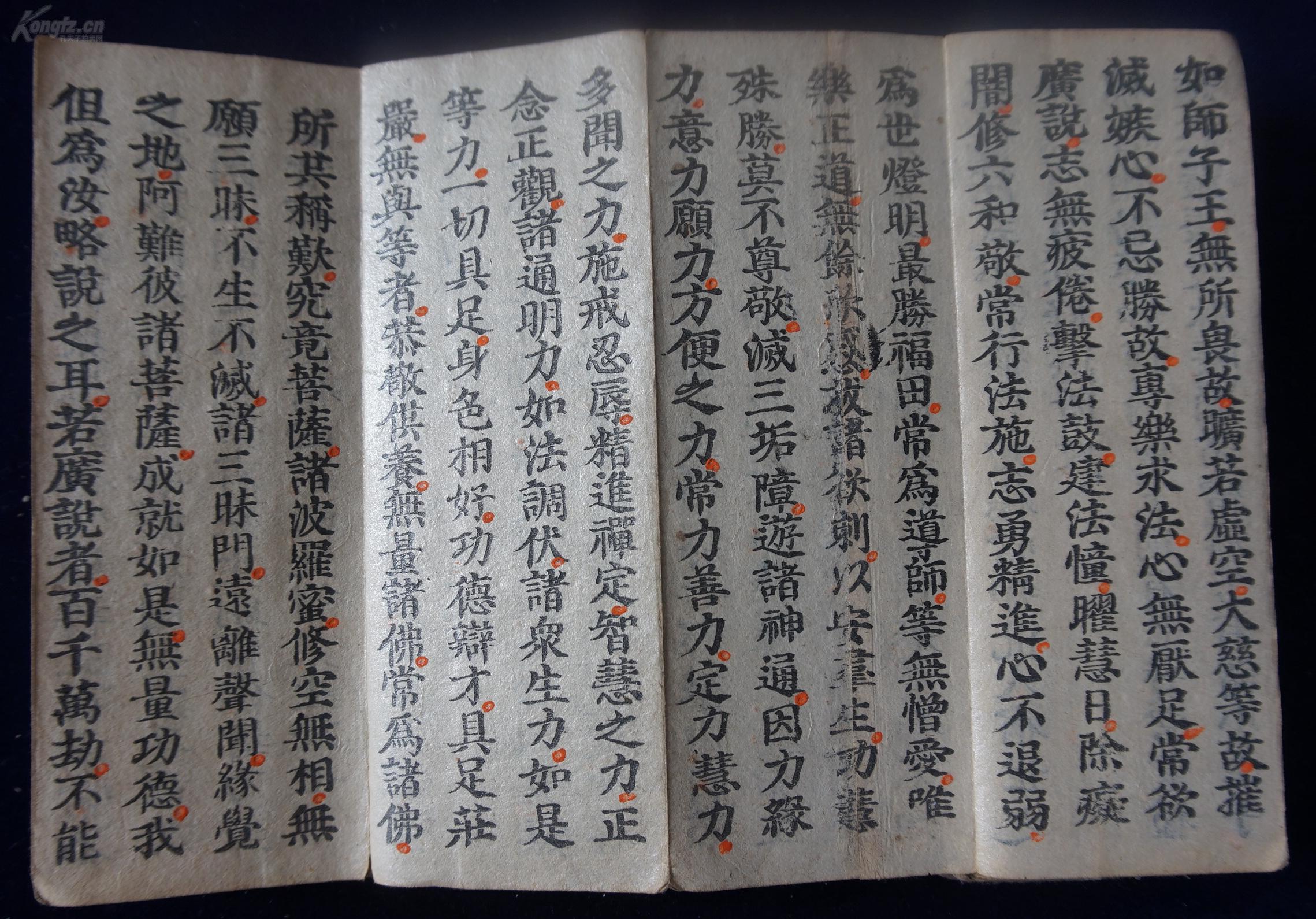 d13x156清代日本刻经《佛说无量寿经》上下两卷1经折装全,白纸木刻