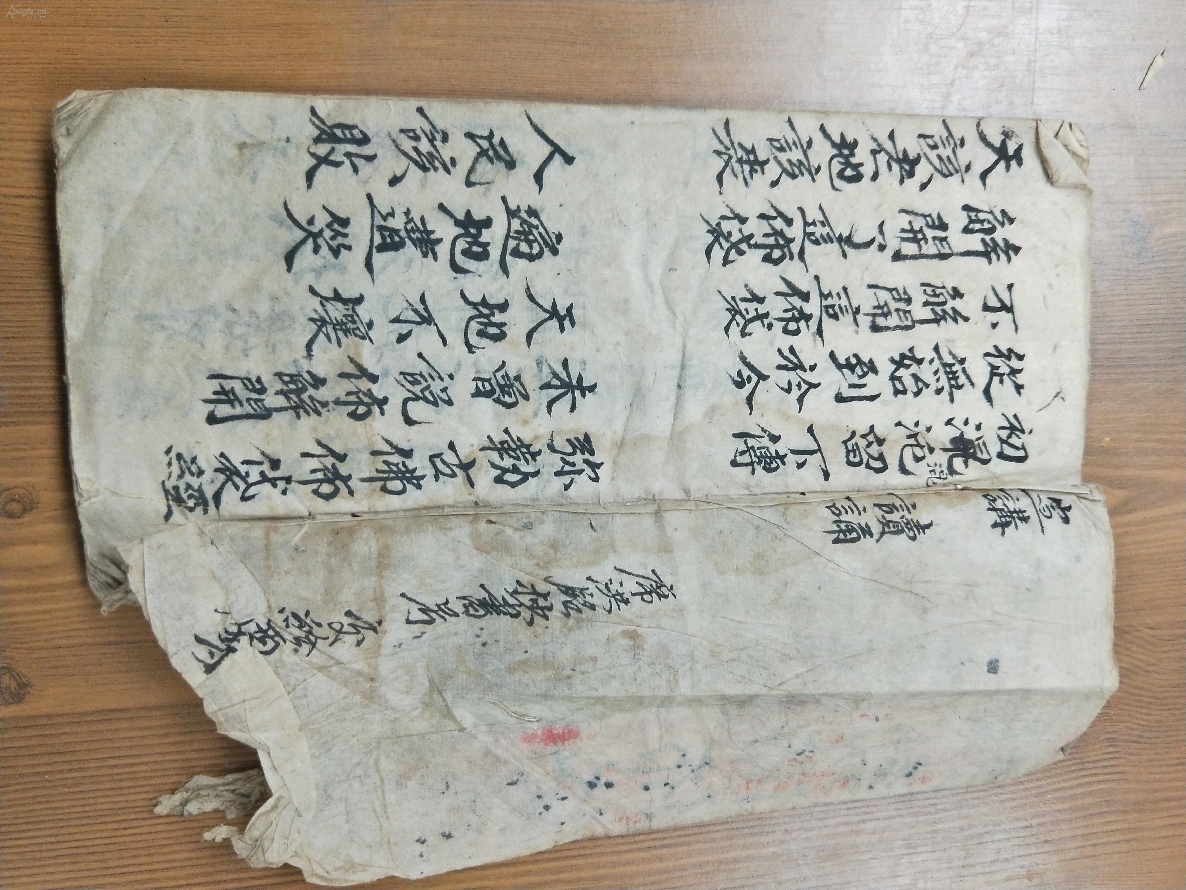 弥勒古佛布袋经,棉纸ff