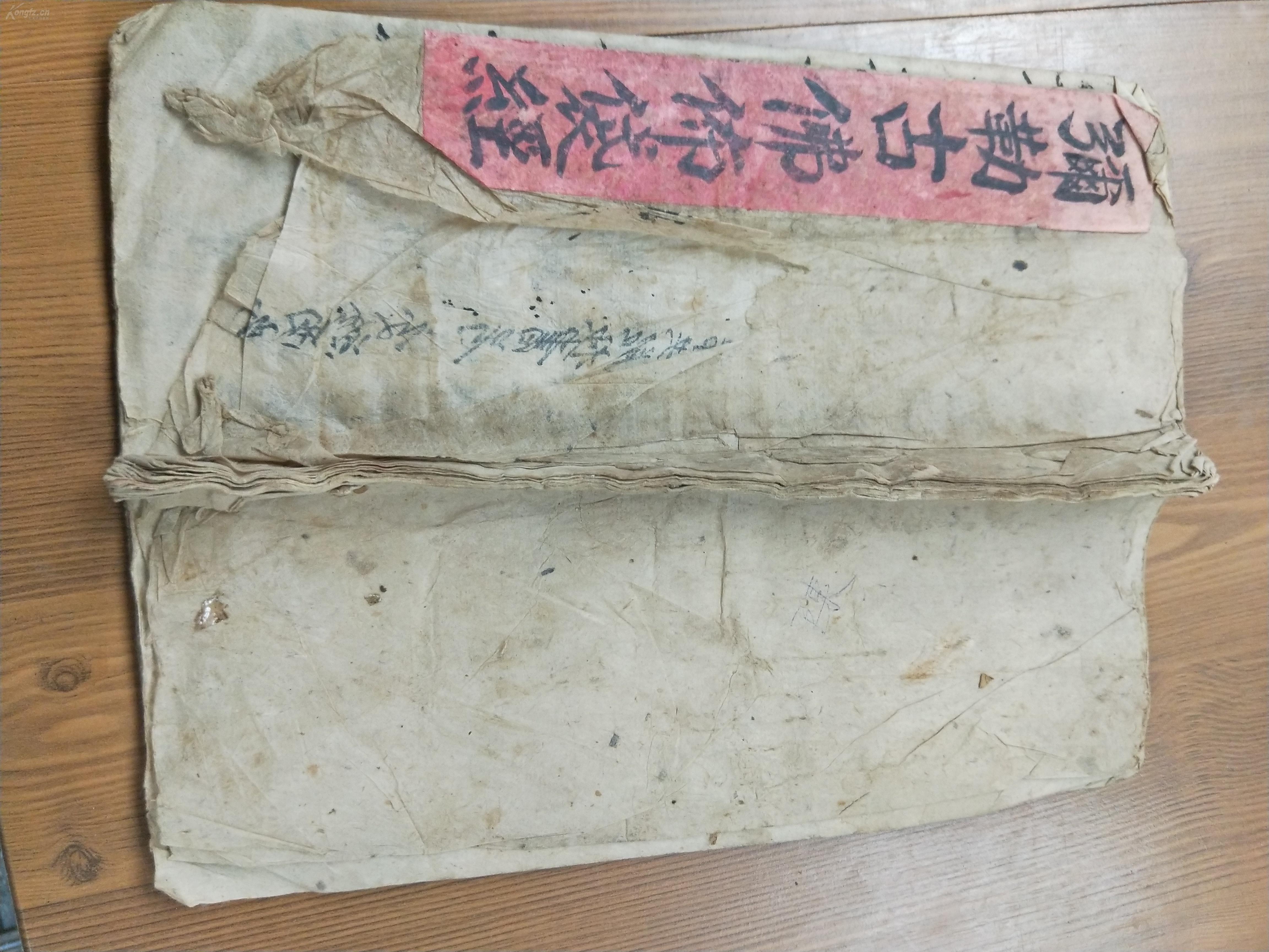 弥勒古佛布袋经,棉纸ff