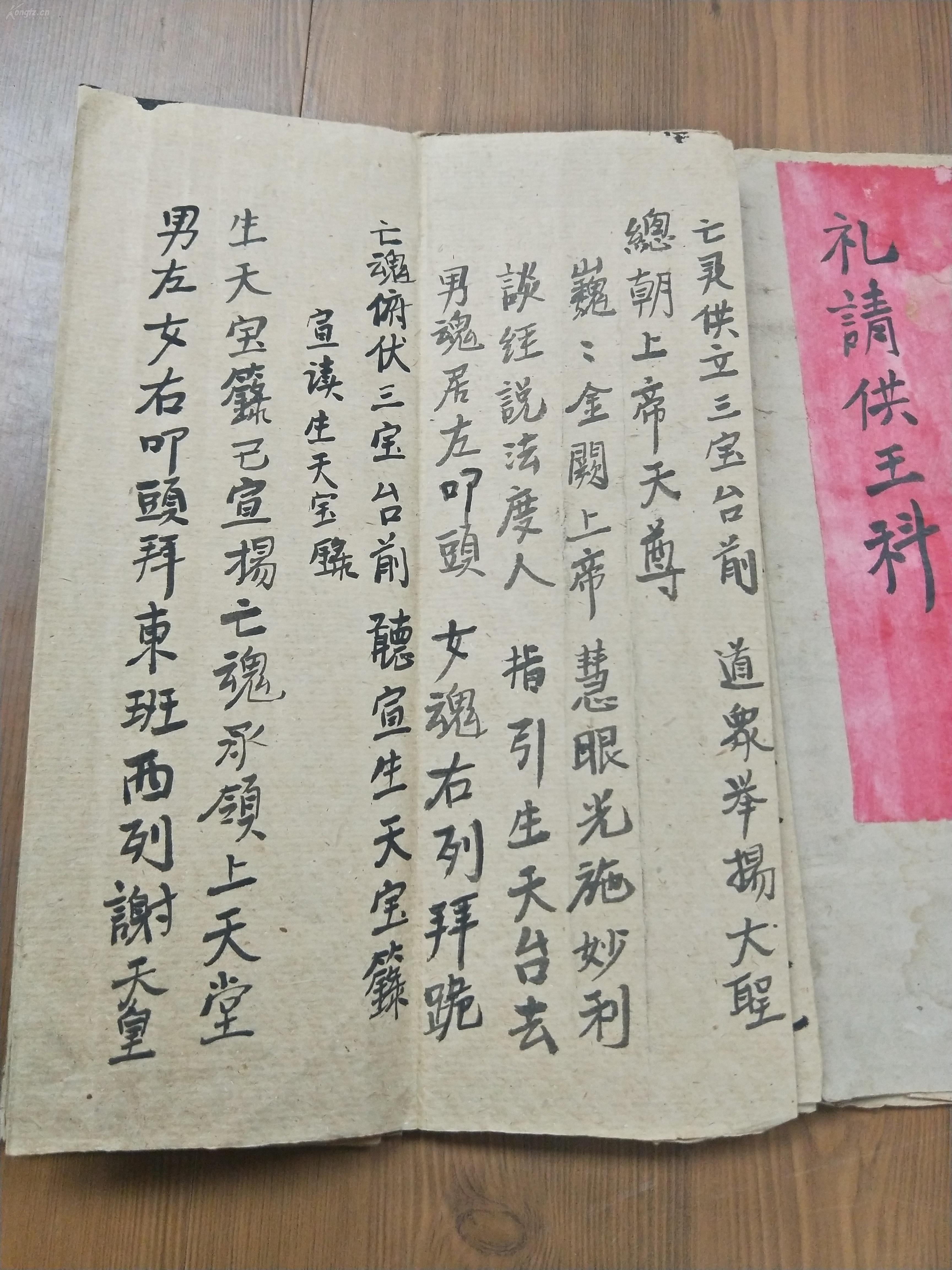 礼请供王科,志心皈命礼ff