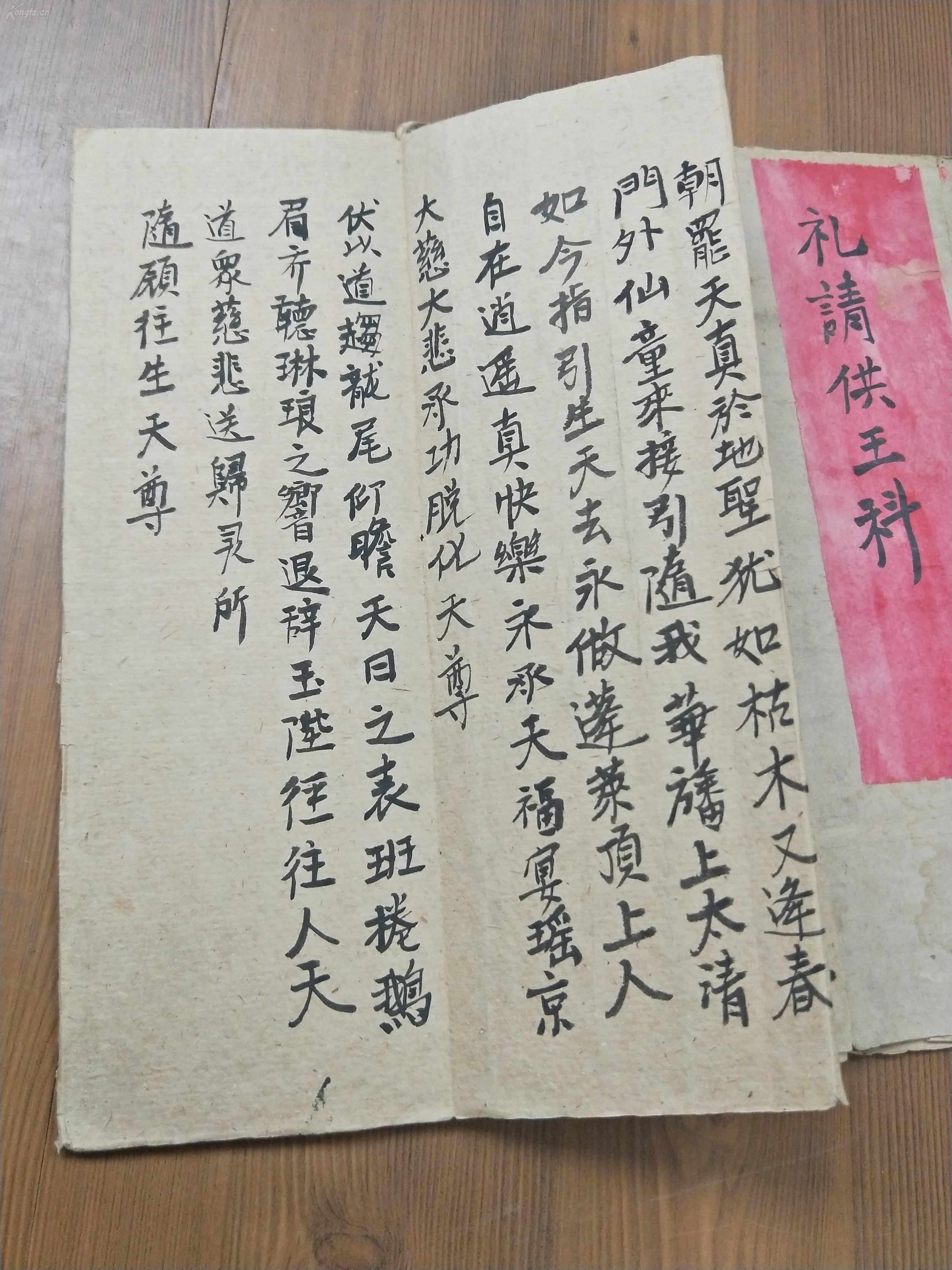 礼请供王科,志心皈命礼ff