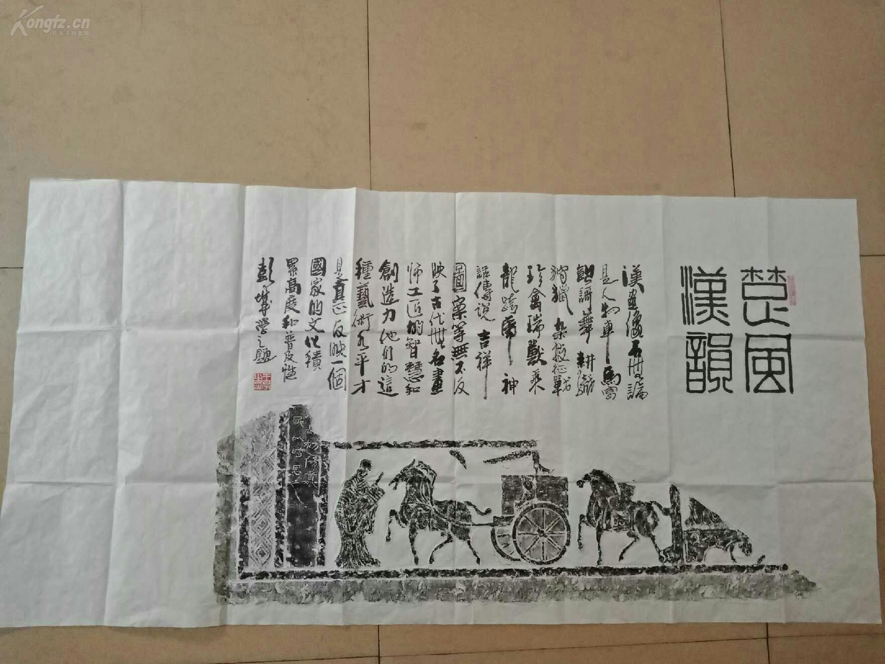汉代车马出行图朱砂拓片,马到成功,长180厘米宽约47厘米,留有题跋余地