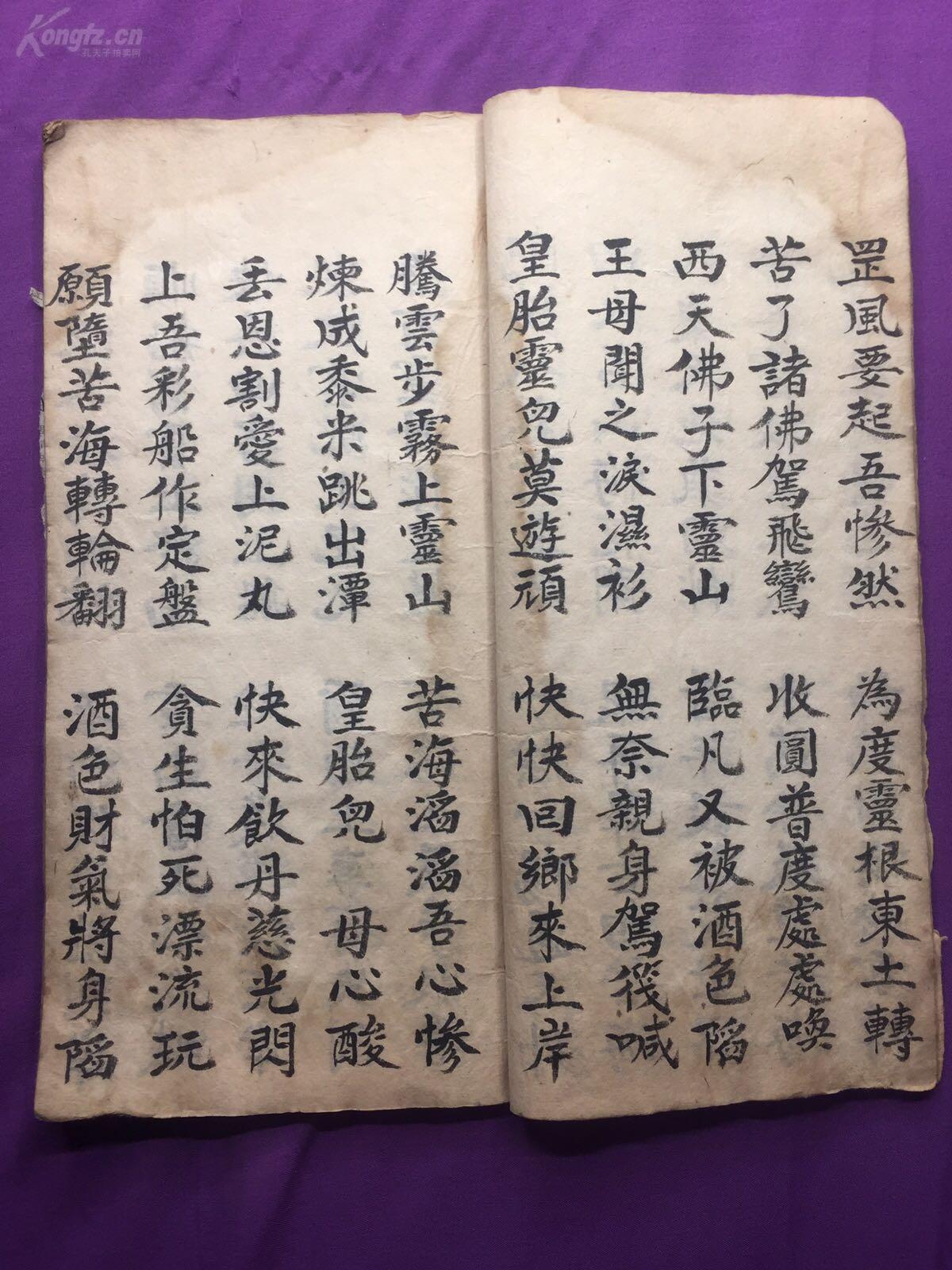 《王母妙道灵丹真经》手抄本(全)封面前后完整 品相好