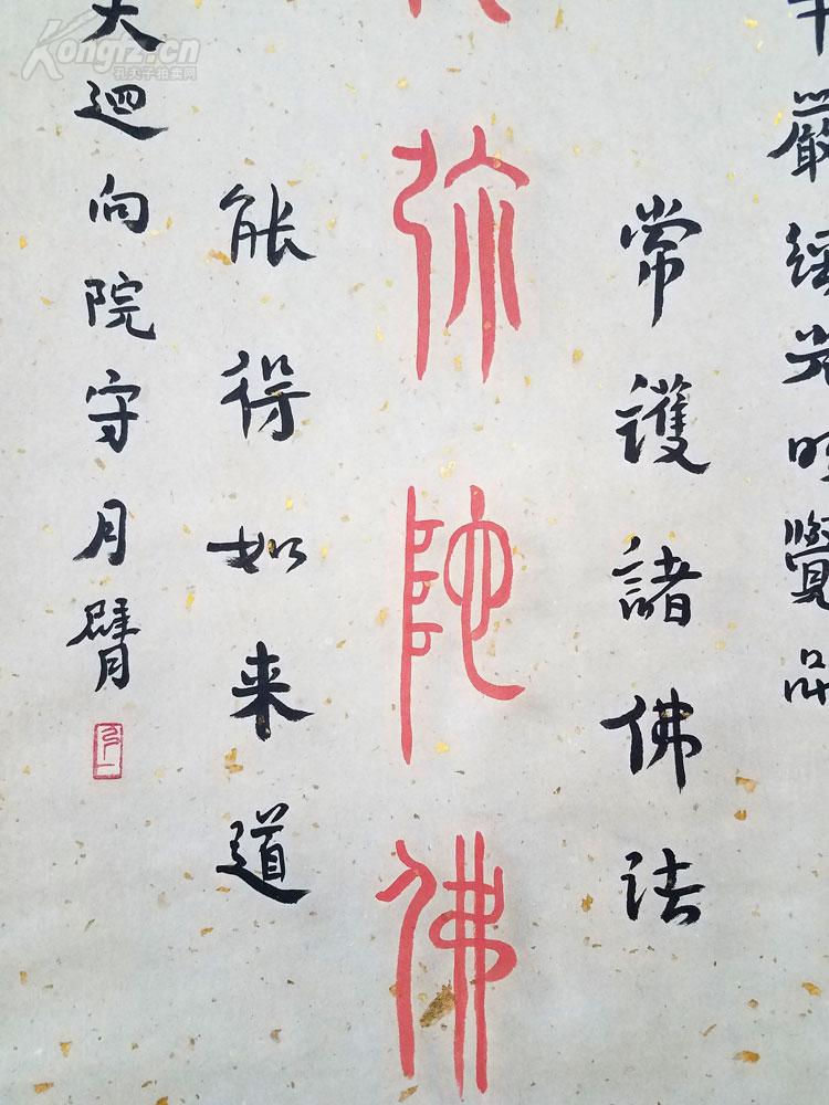 弘一法师书法 华严经光明觉南阿弥陀佛