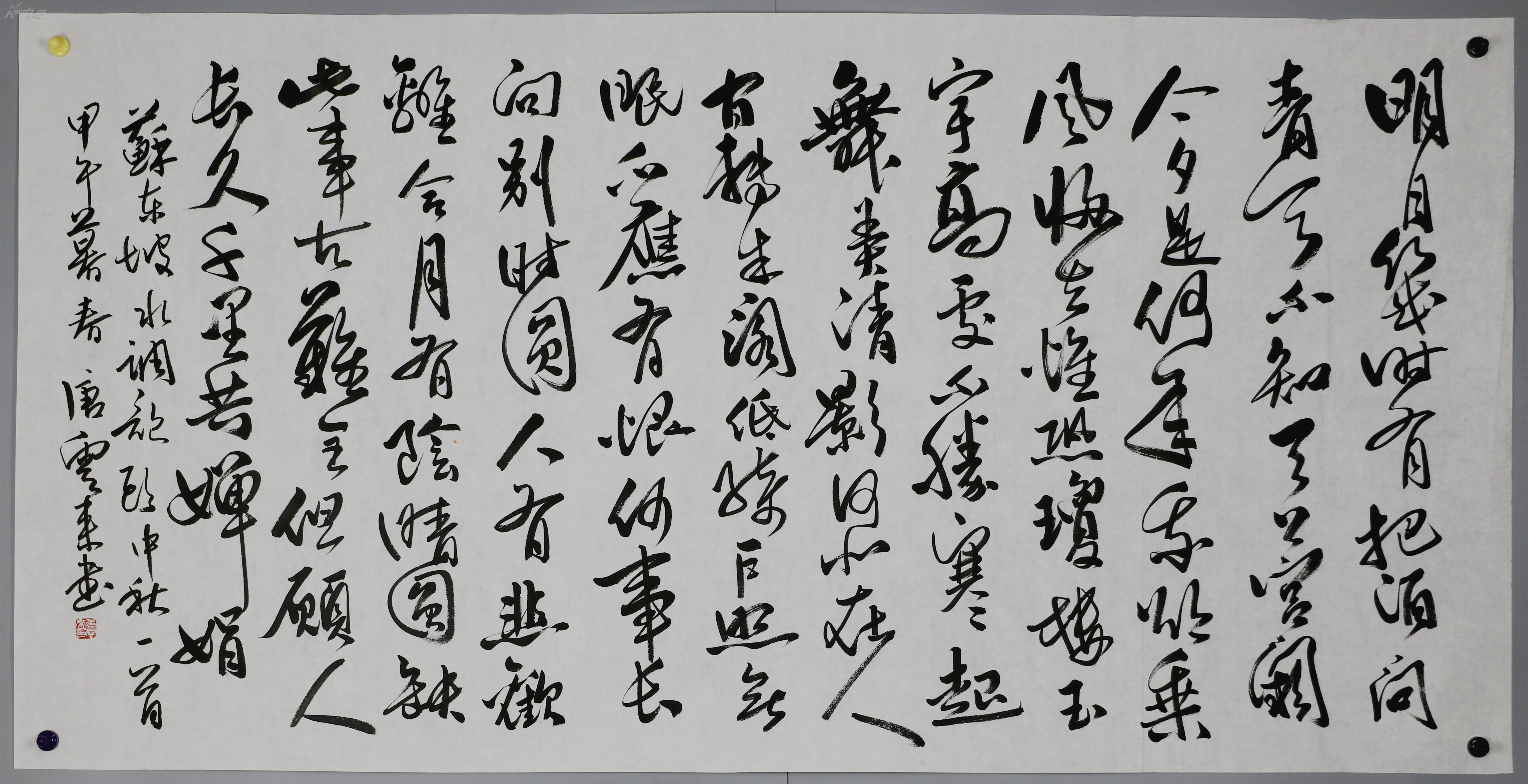 天津市书协主席【唐云来】书法