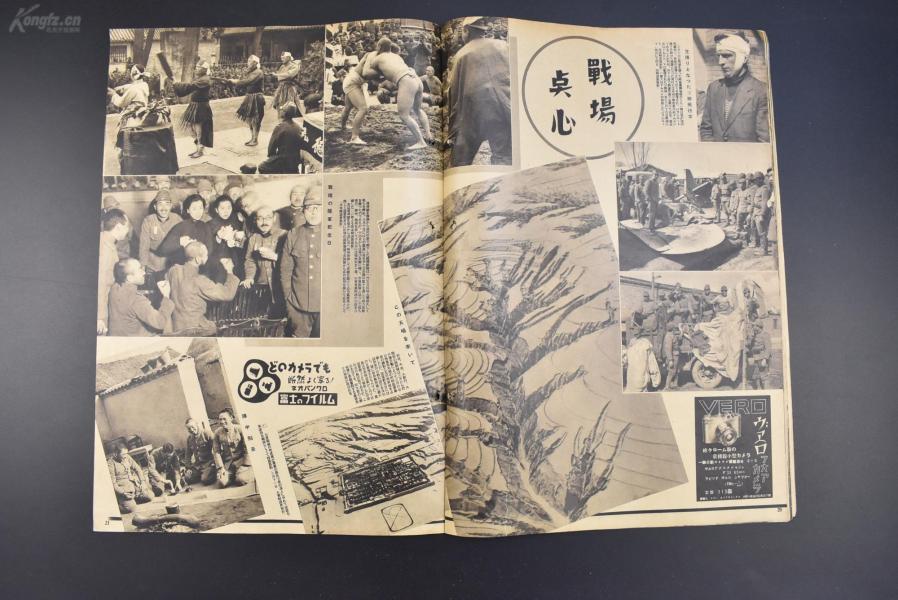 第三十七报 1938年4月6日 昭和十三年 日本占领下伪政府统制的天津