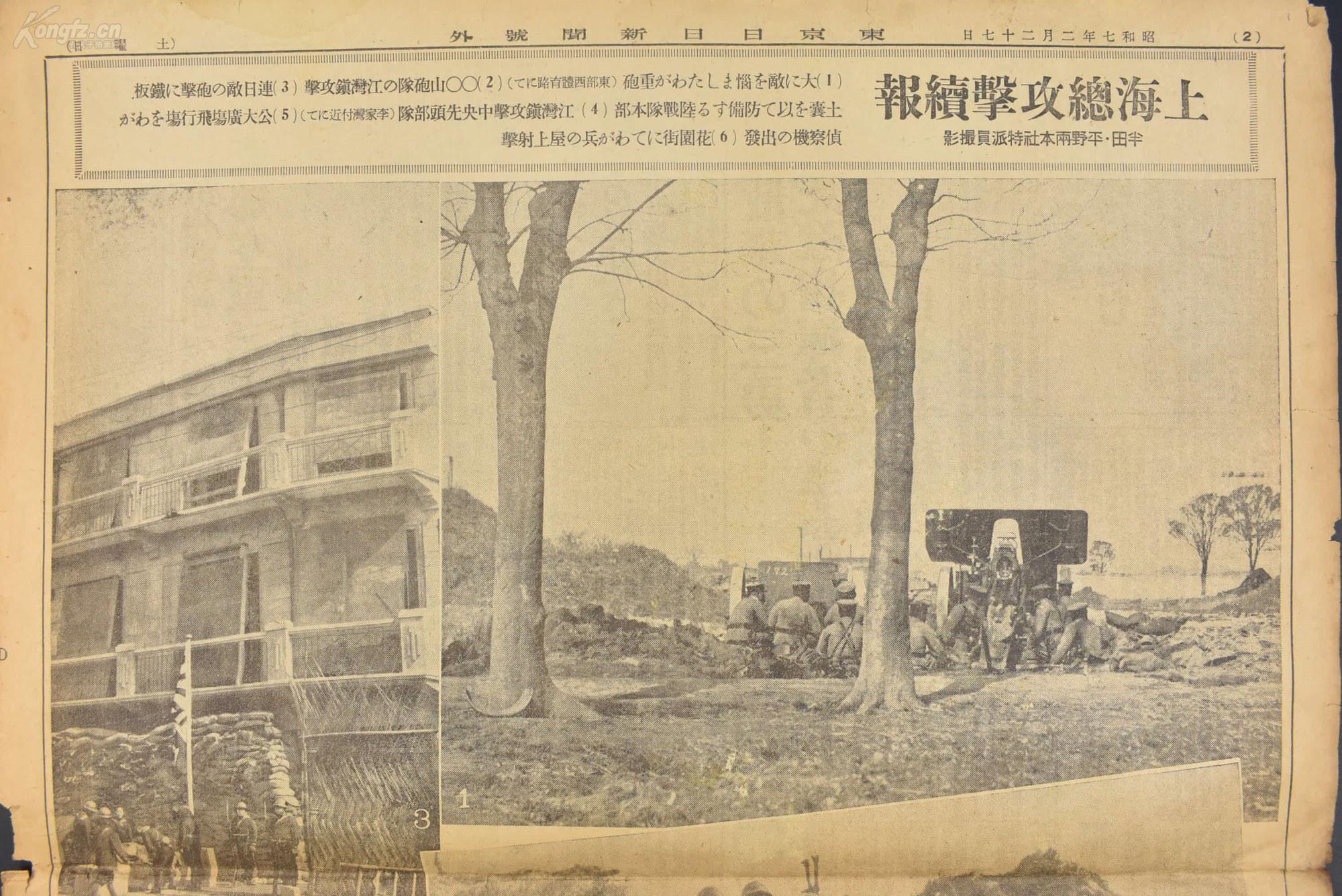 侵华史料《东京日日新闻》报纸1张 号外 1932年2月27日 一二八事变