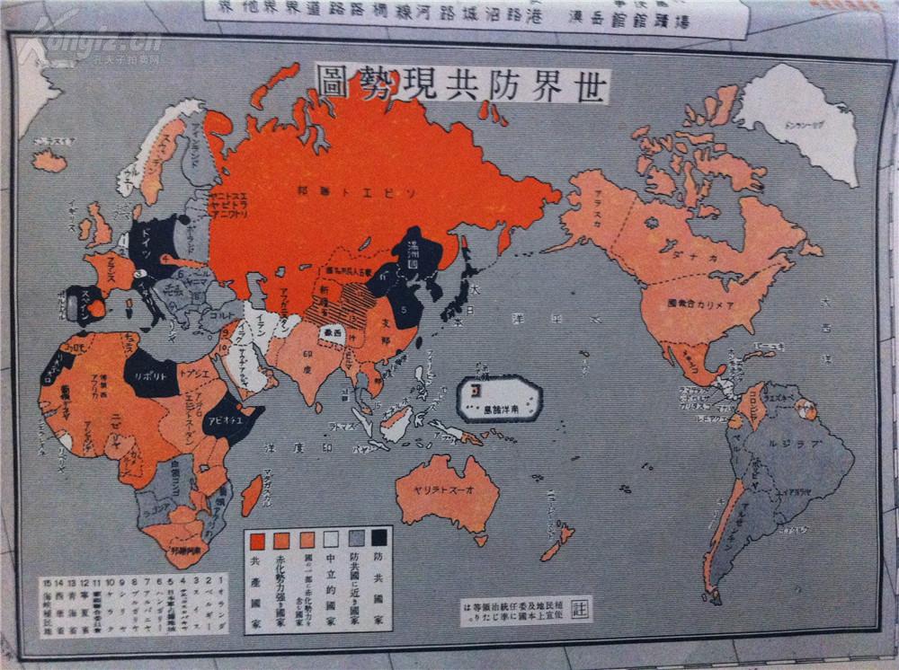 侵华史料(1938年)彩色老地图【世界防共现势图 最新世界大地图 支那全