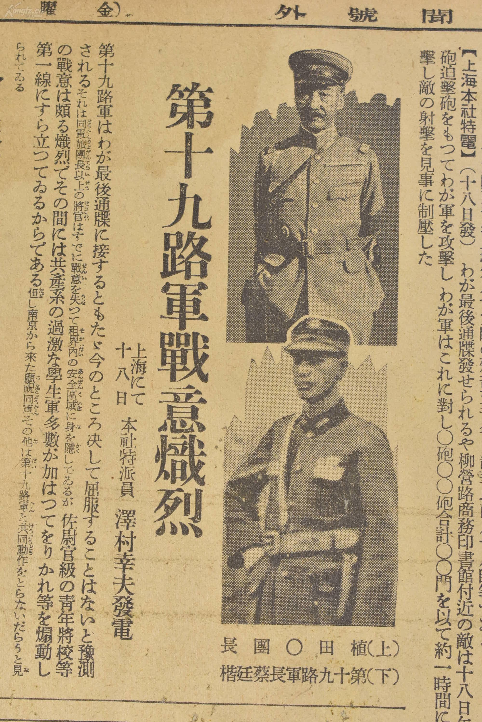 (乙5425)侵华史料《东京日日新闻》报纸1张 号外 1932