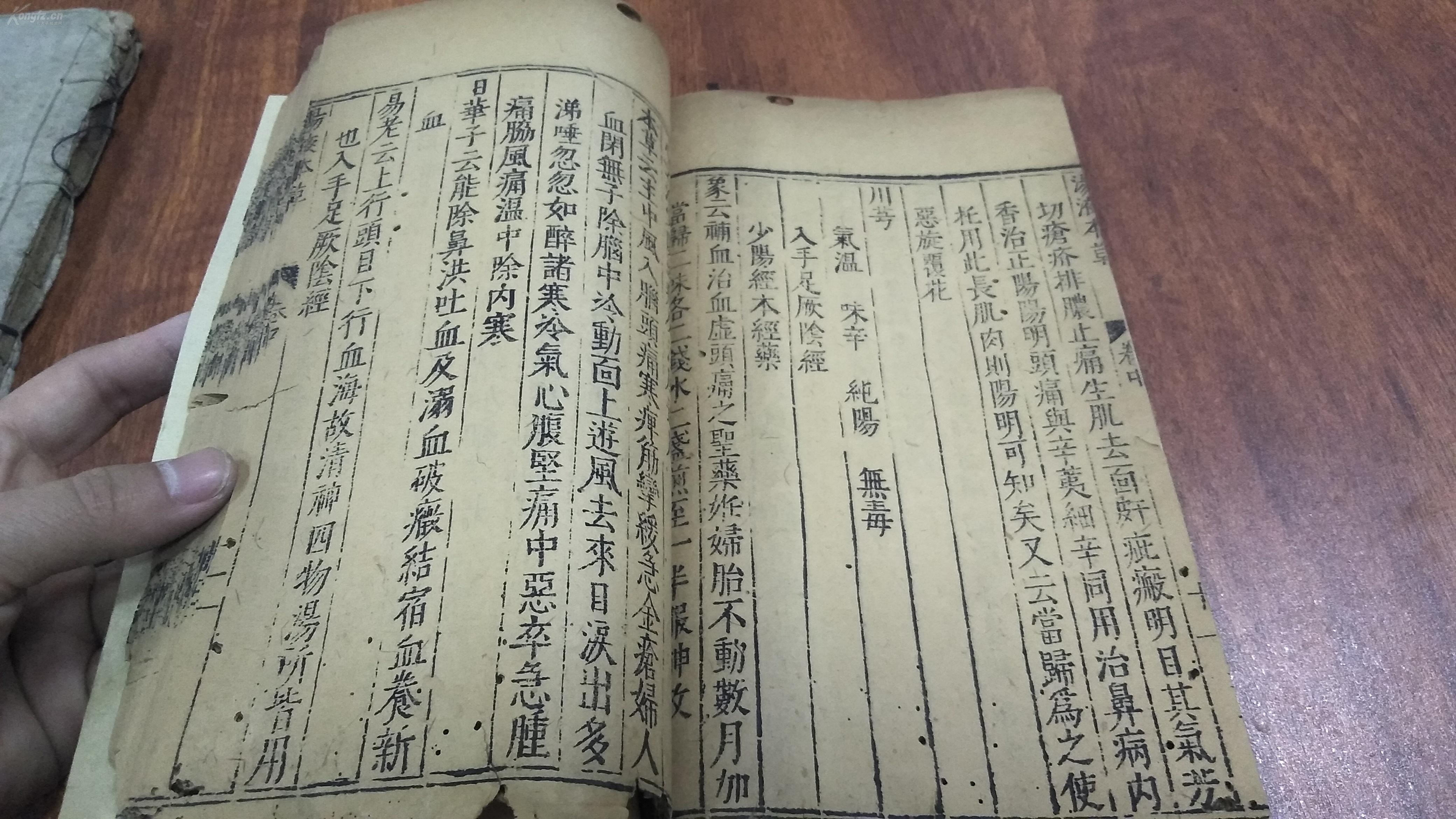 明代善本大本木刻中医药古籍汤液本草存卷中一厚册论