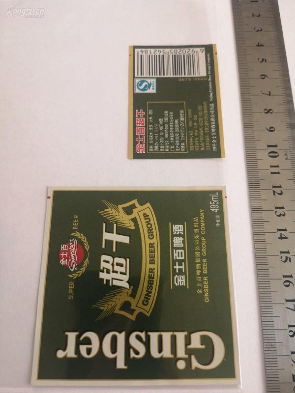 495ml金士百超干啤酒腹标,背标一套2枚