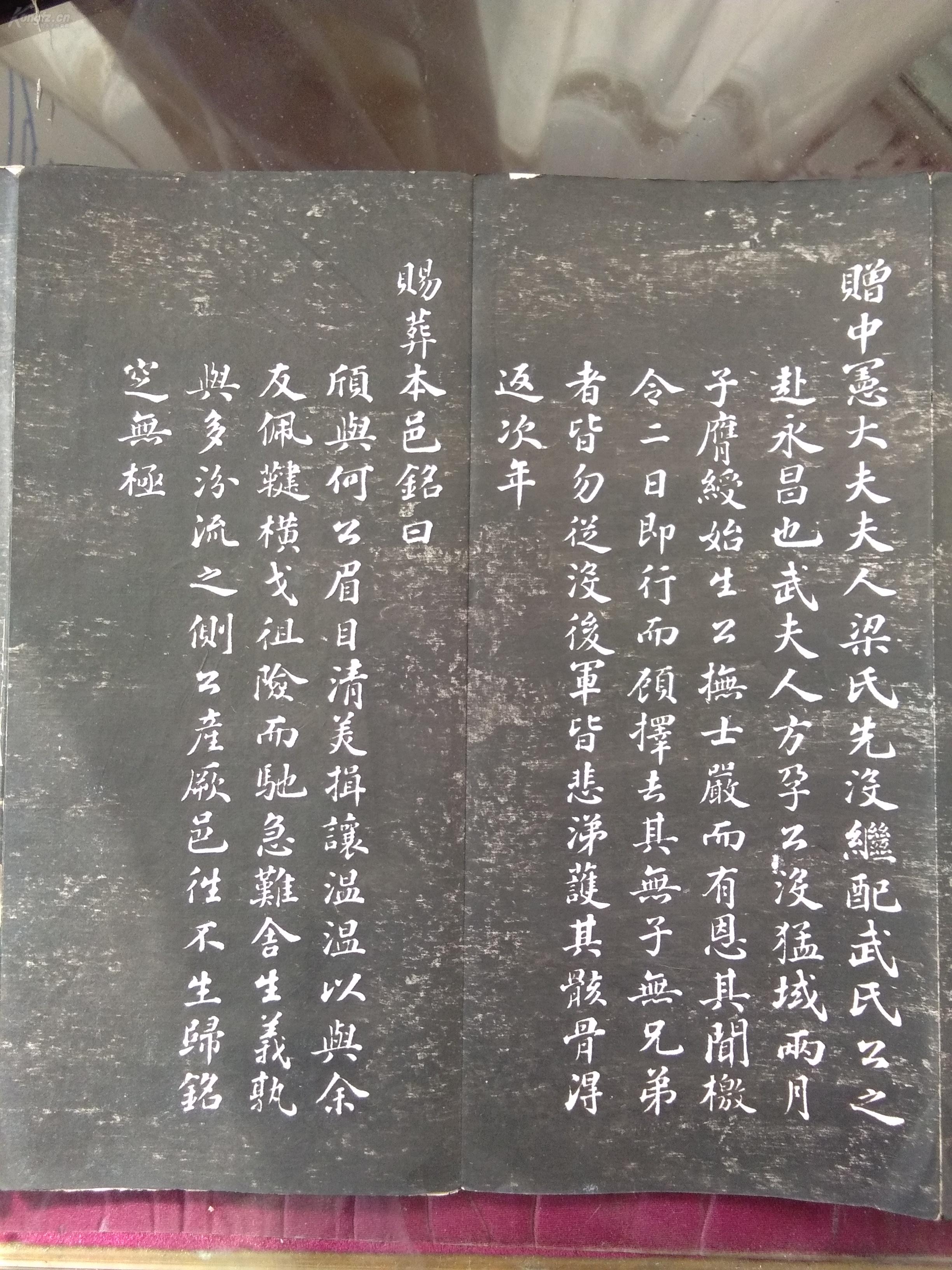 清代中期拓本墓志铭碑拓