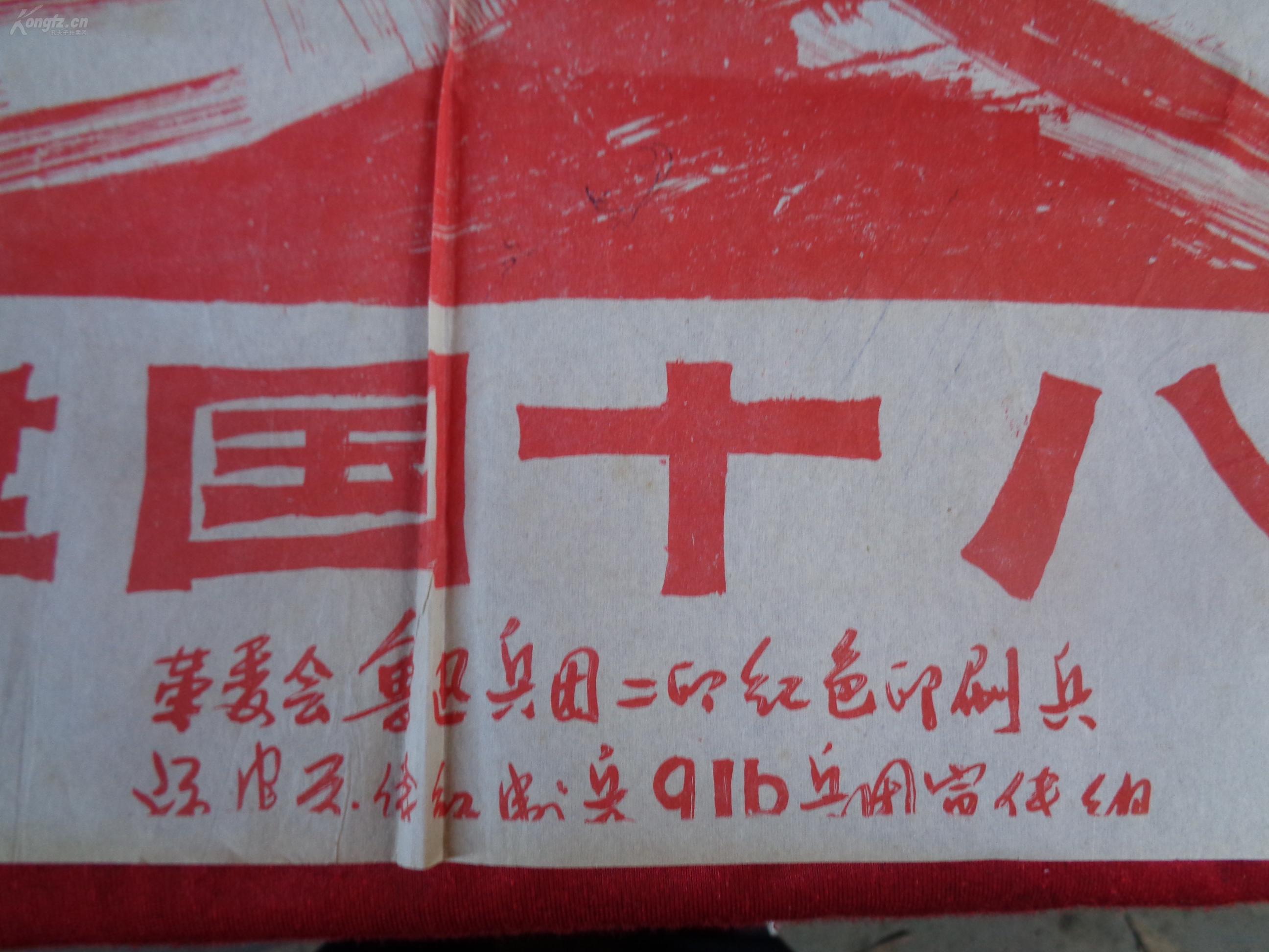 文革宣传画《欢庆建国十八周年》1967年,一张,2开,,红
