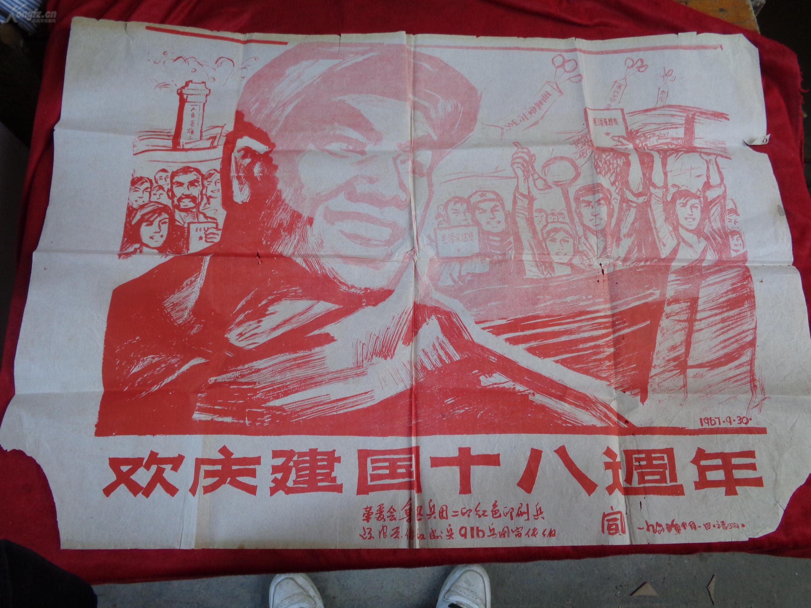 文革宣传画《欢庆建国十八周年》1967年,一张,2开,,红