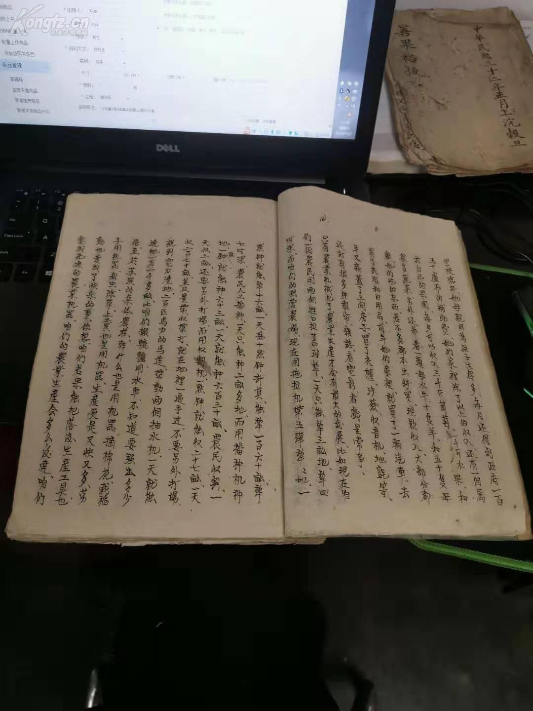 手抄本古籍一批 字问海阔天空 28*20*1a10一层三排