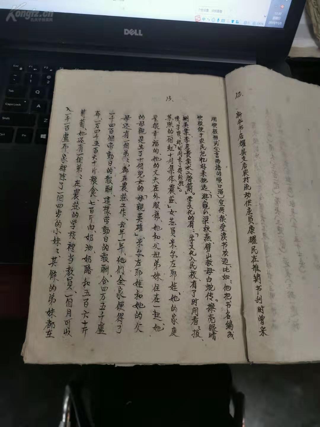 手抄本古籍一批 字问海阔天空 28*20*1a10一层三排