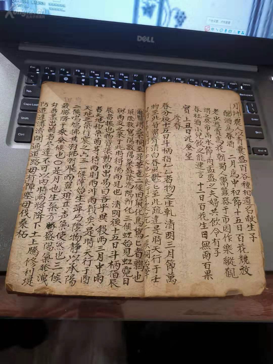 手抄本古籍一批 三辰记卷之三 21*13*1 a10一层三排