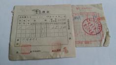 1959年北京市发票2张
