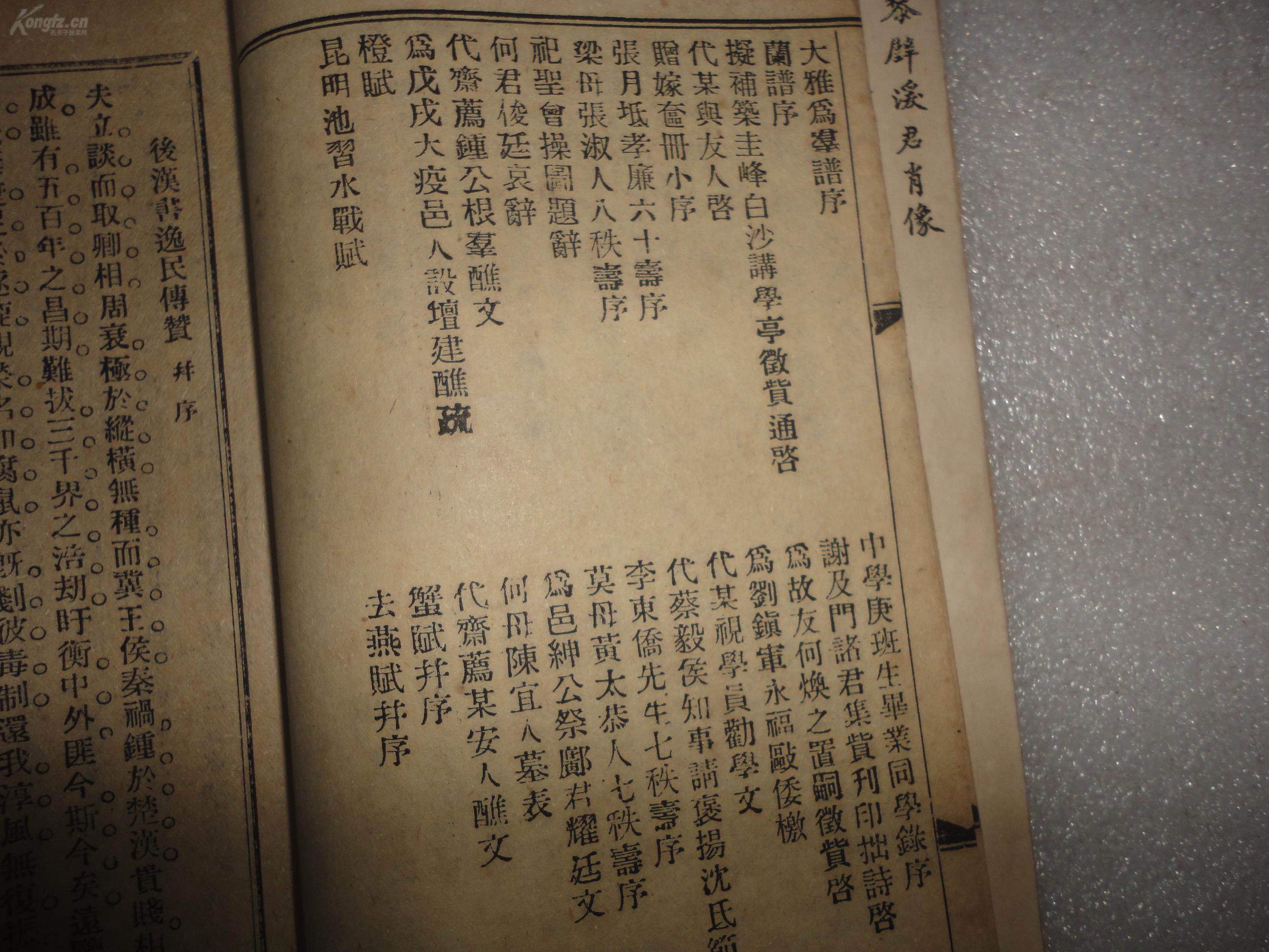 广东新会名人『黎壁湲』遗著,线装,民国《悫