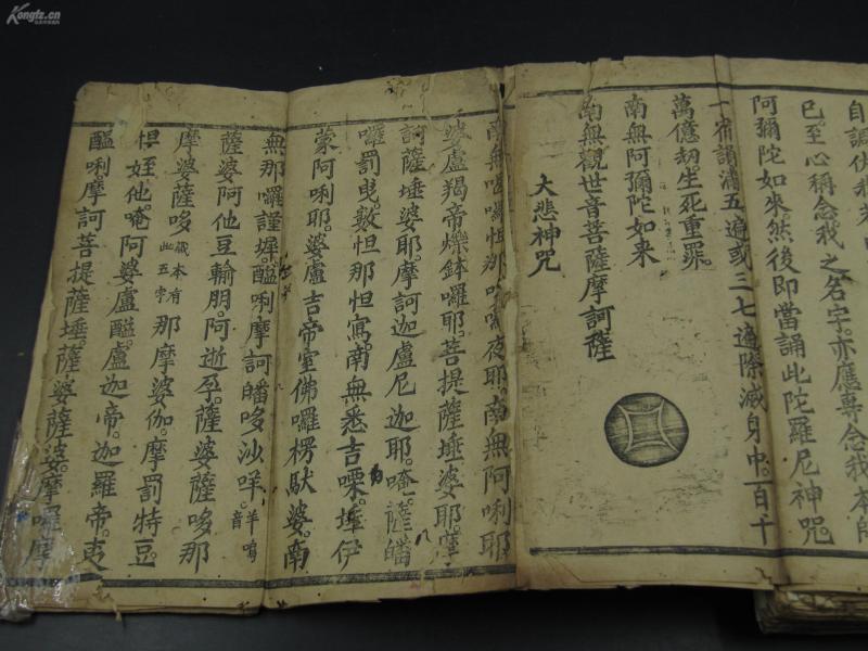 【大清光绪十八年壬辰冬月宁邑城木刻】9338清代版画经折 佛经书