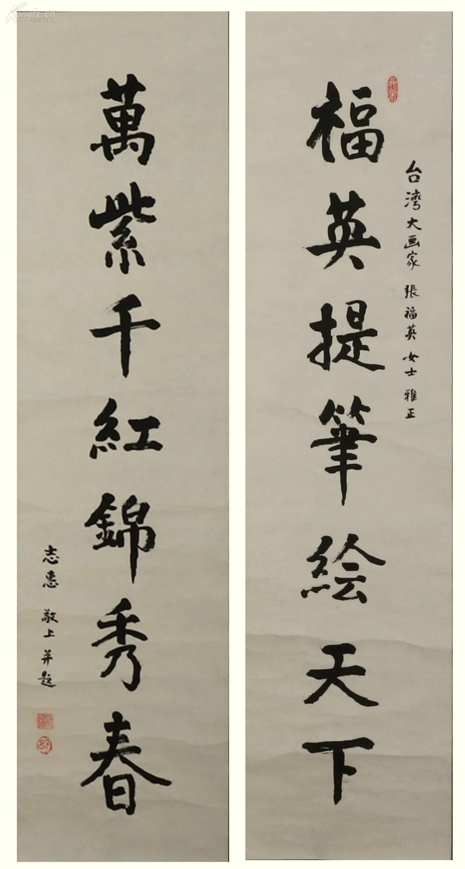 著名书画家,现齐白石画院副院长 计燕荪 书法对联《福英提笔绘天下,万