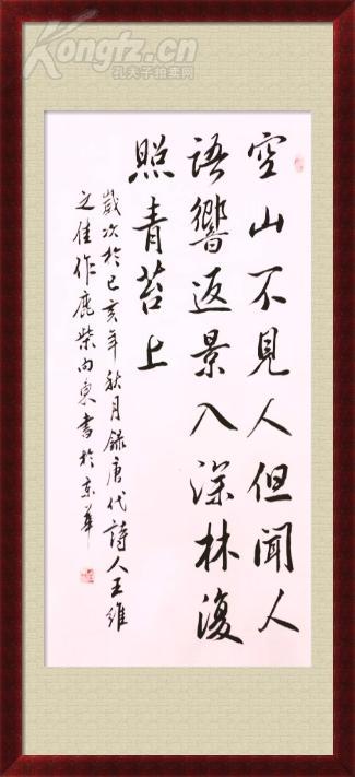 三尺书法,白色宣纸,软片,古诗一首,王维, 鹿柴(第一张为装裱效果图)