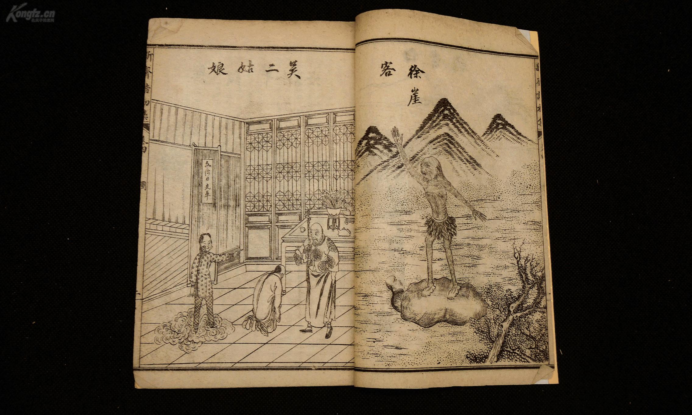 民国精印【绘图新齐谐初集】原装4册四卷 18幅精美版画,第一幅是袁枚