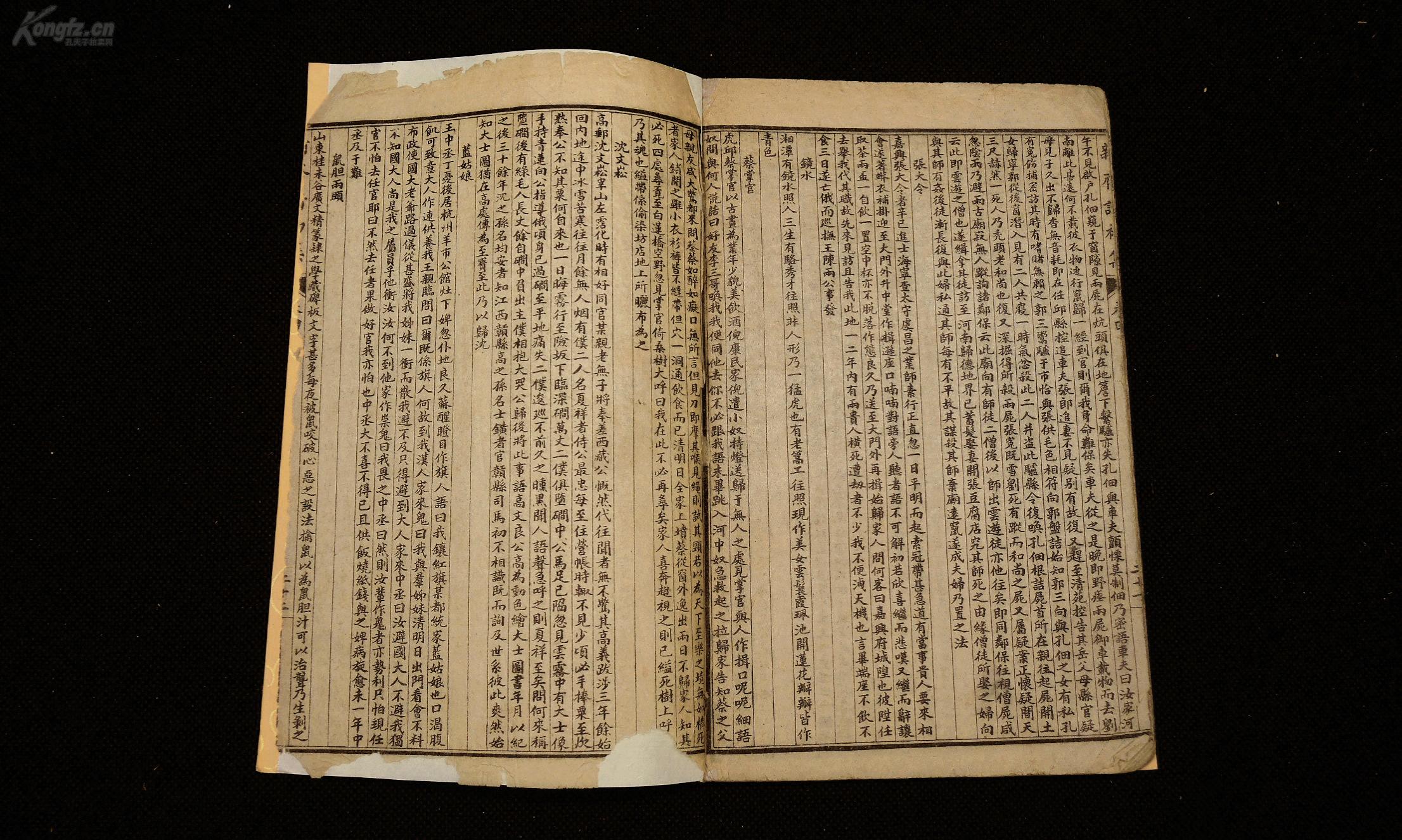 民国精印【绘图新齐谐初集】原装4册四卷 18幅精美版画,第一幅是袁枚