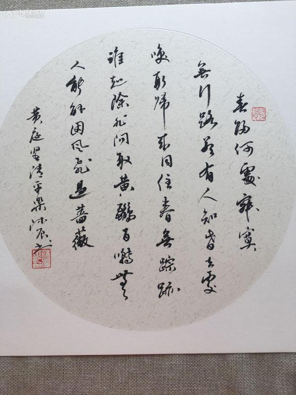 编号25,中国书法协会会员沐辰保真作品黄庭坚《清平乐.