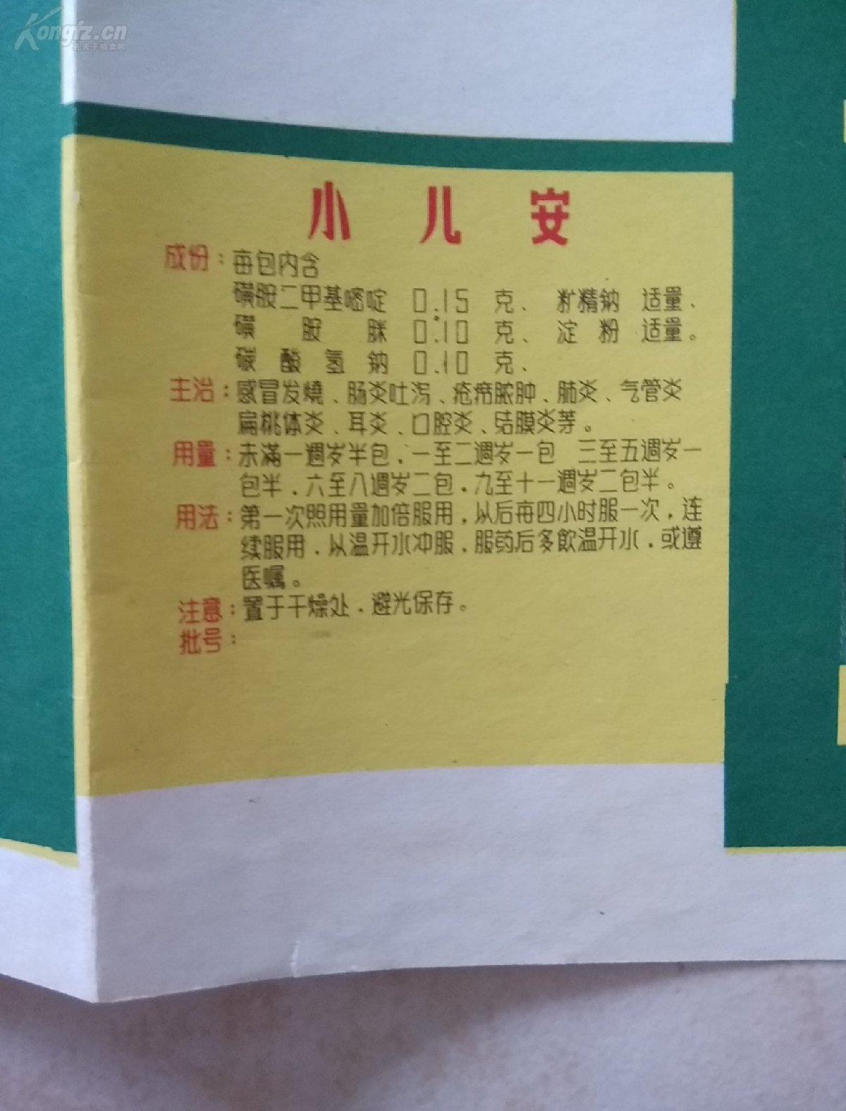 药标:小儿安