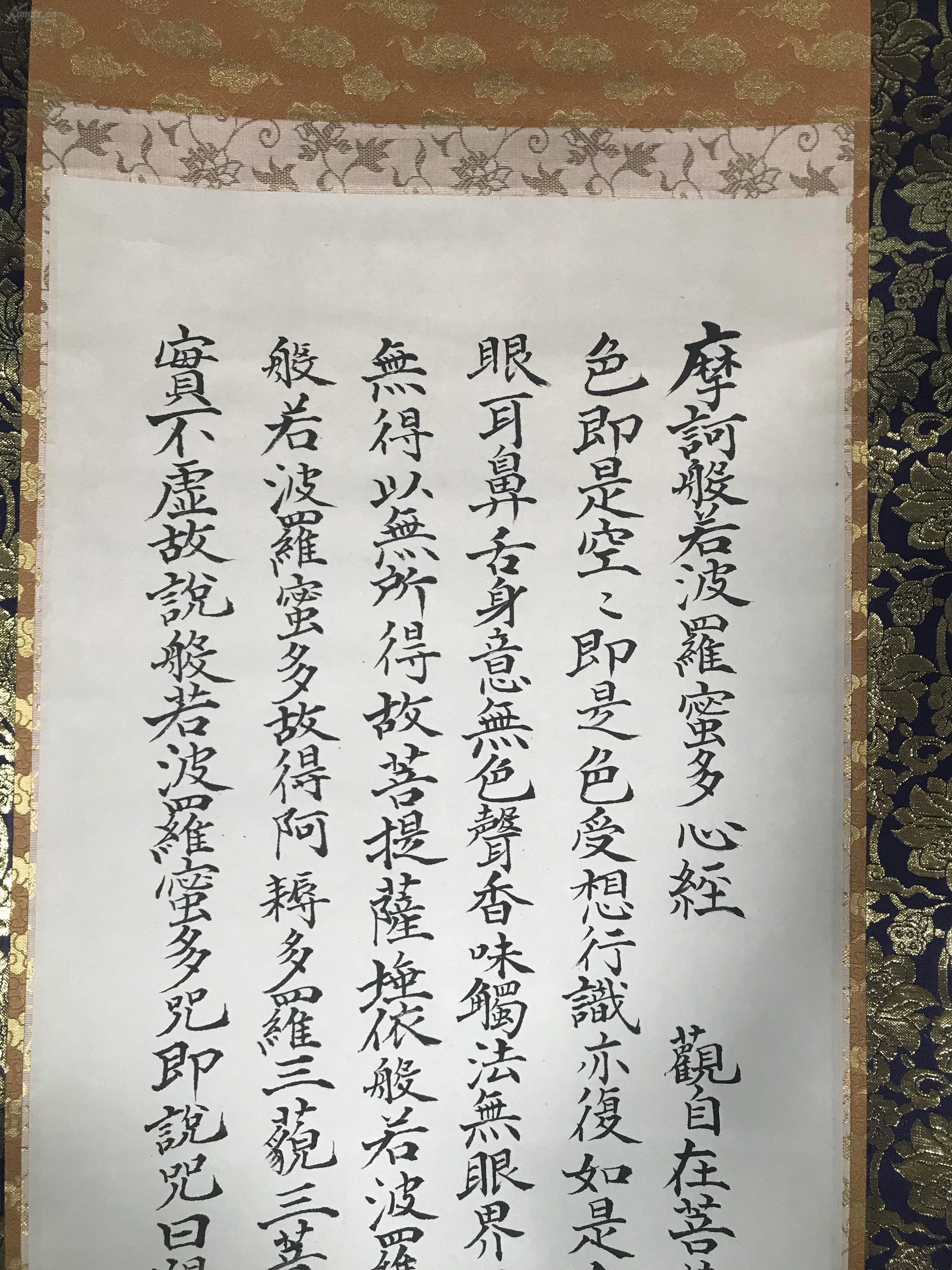 【日本回流】原装旧裱 显岁 书法作品录《般若波罗蜜多心经》 一幅(纸