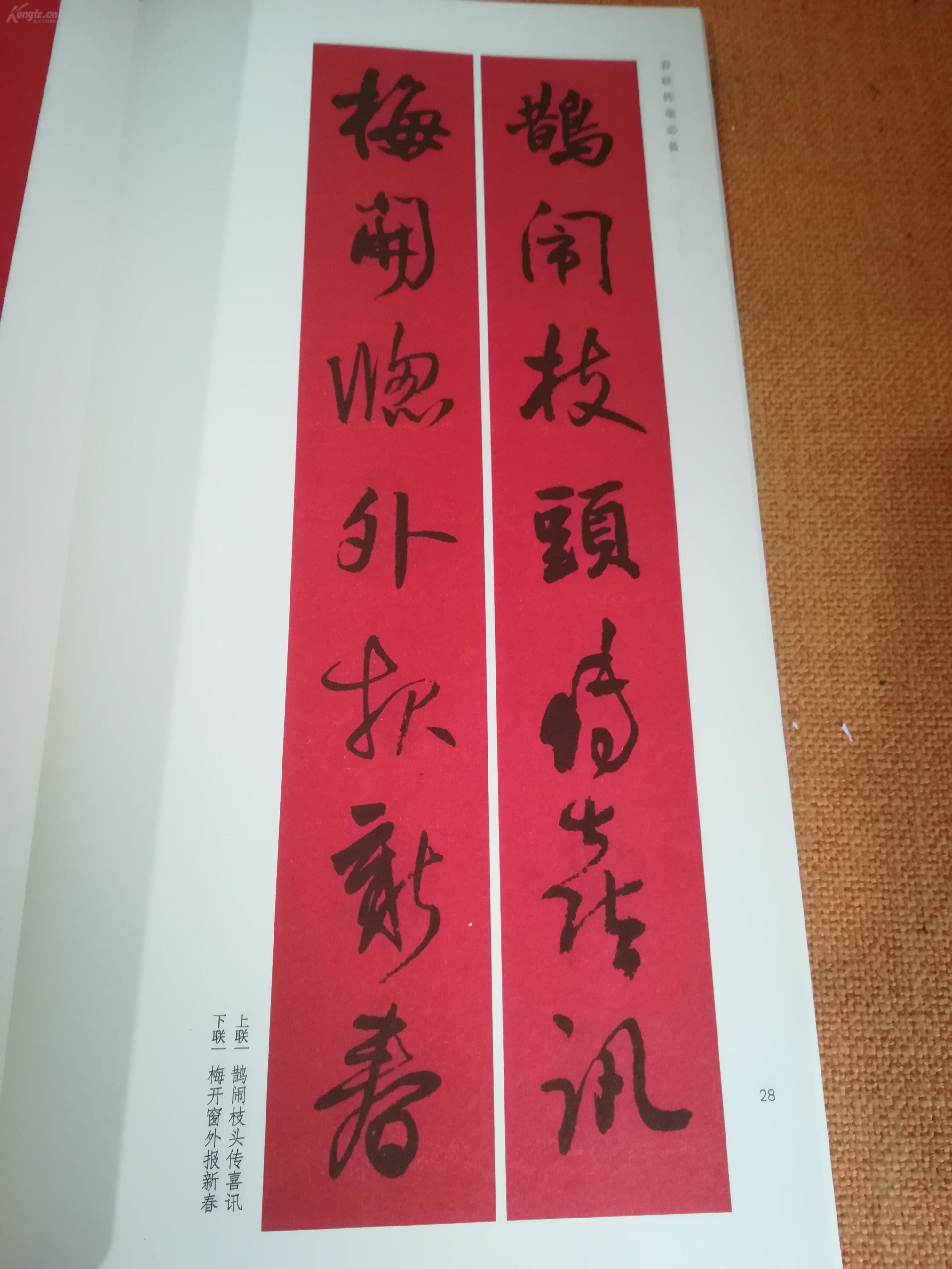 王铎行书集字春联