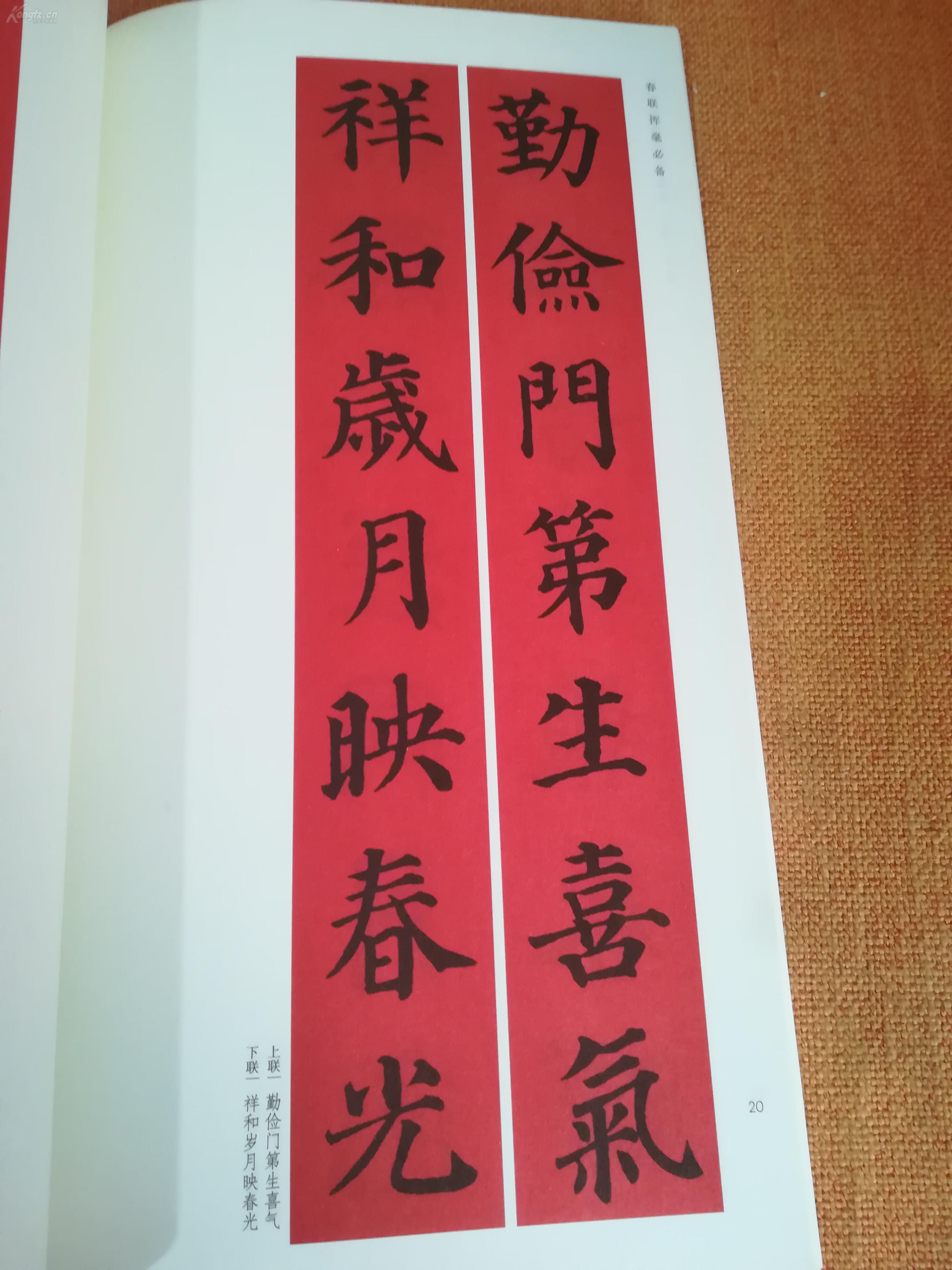 颜真卿楷书集字春联