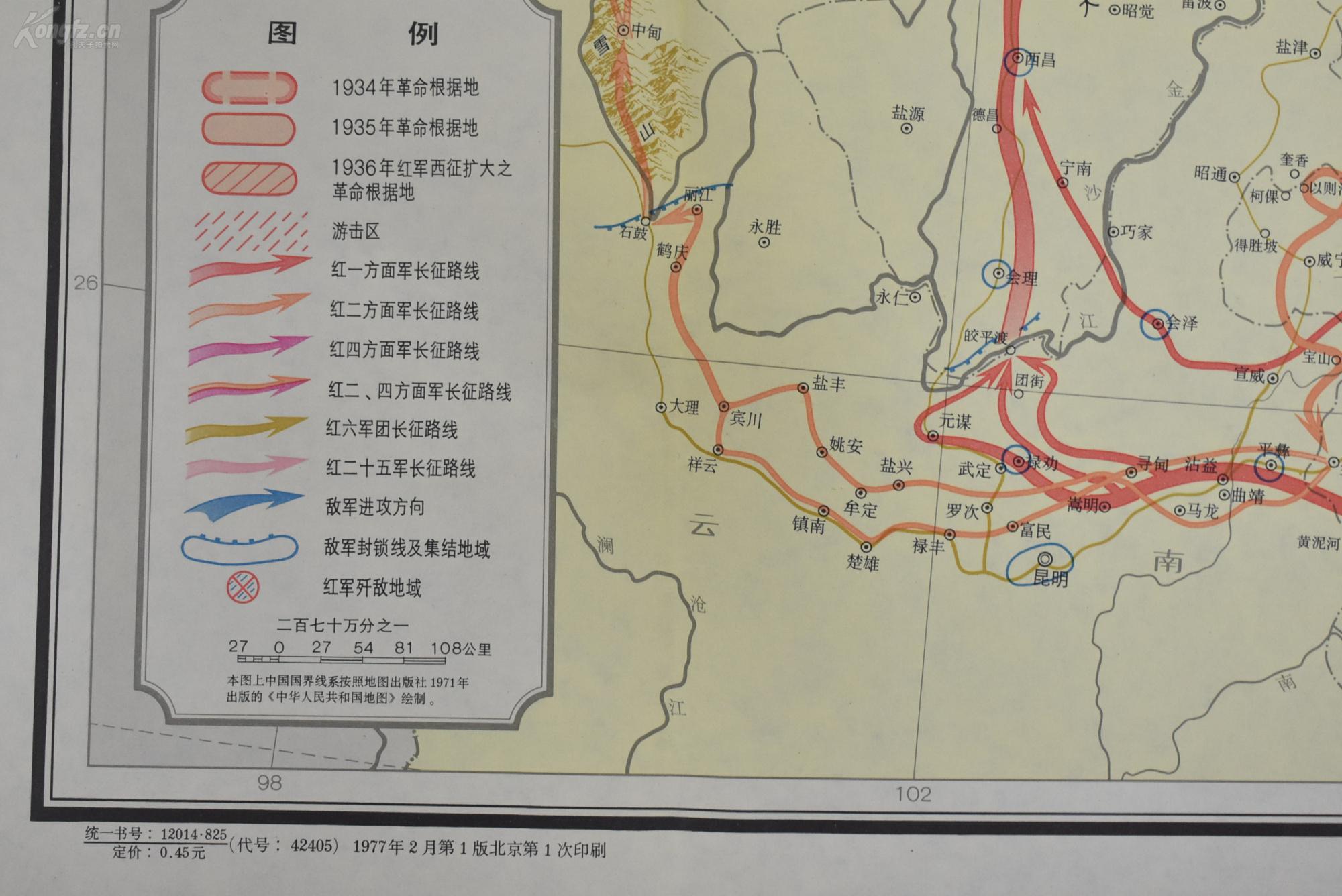 (乙6019)1977年2月一版一印《中国工农红军长征路线图