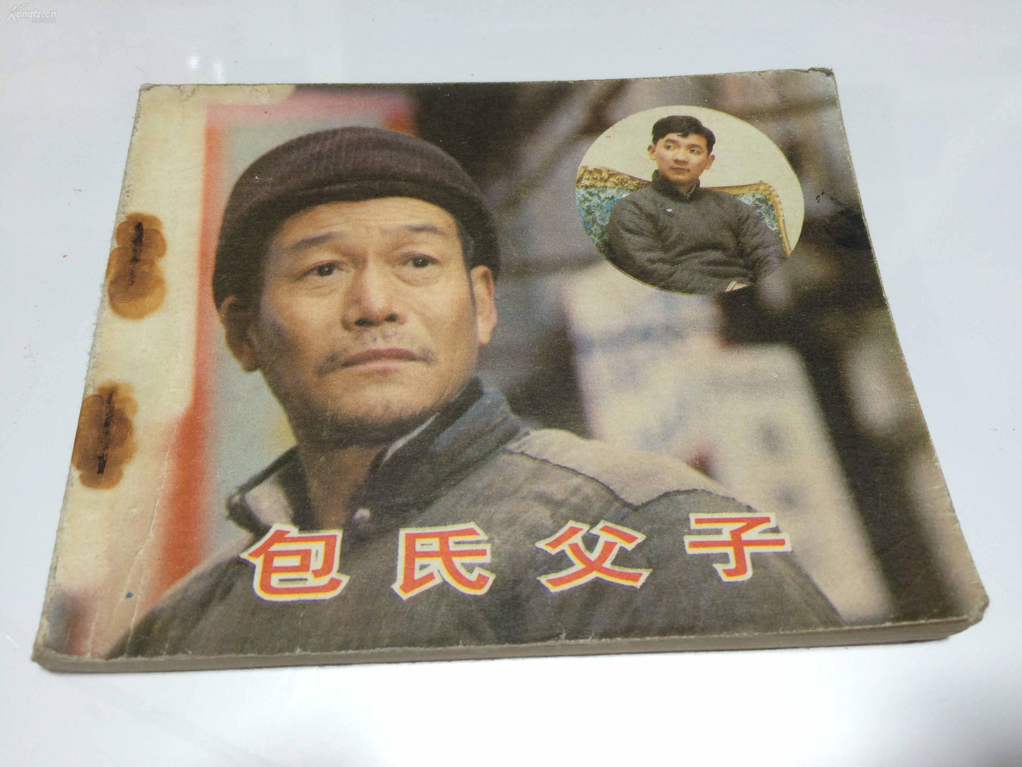 包氏父子