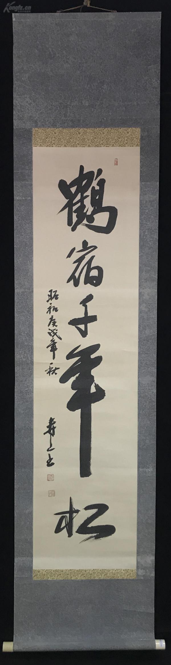 【日本回流】原装旧裱 寿山 书法作品《鹤宿千年松》 一幅(纸本立轴
