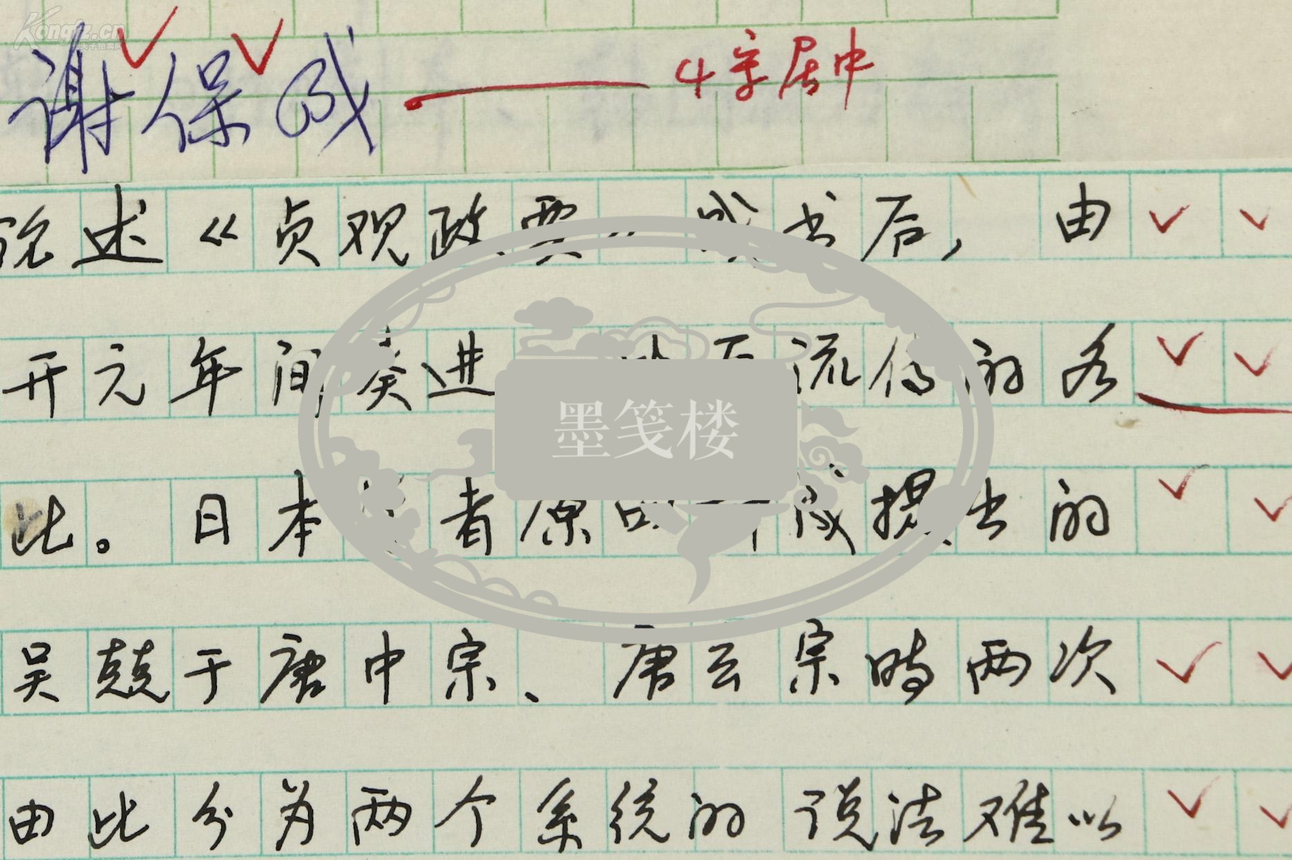 同一来源:著名历史学家,中国社会科学院研究生院历史系教授 谢保成
