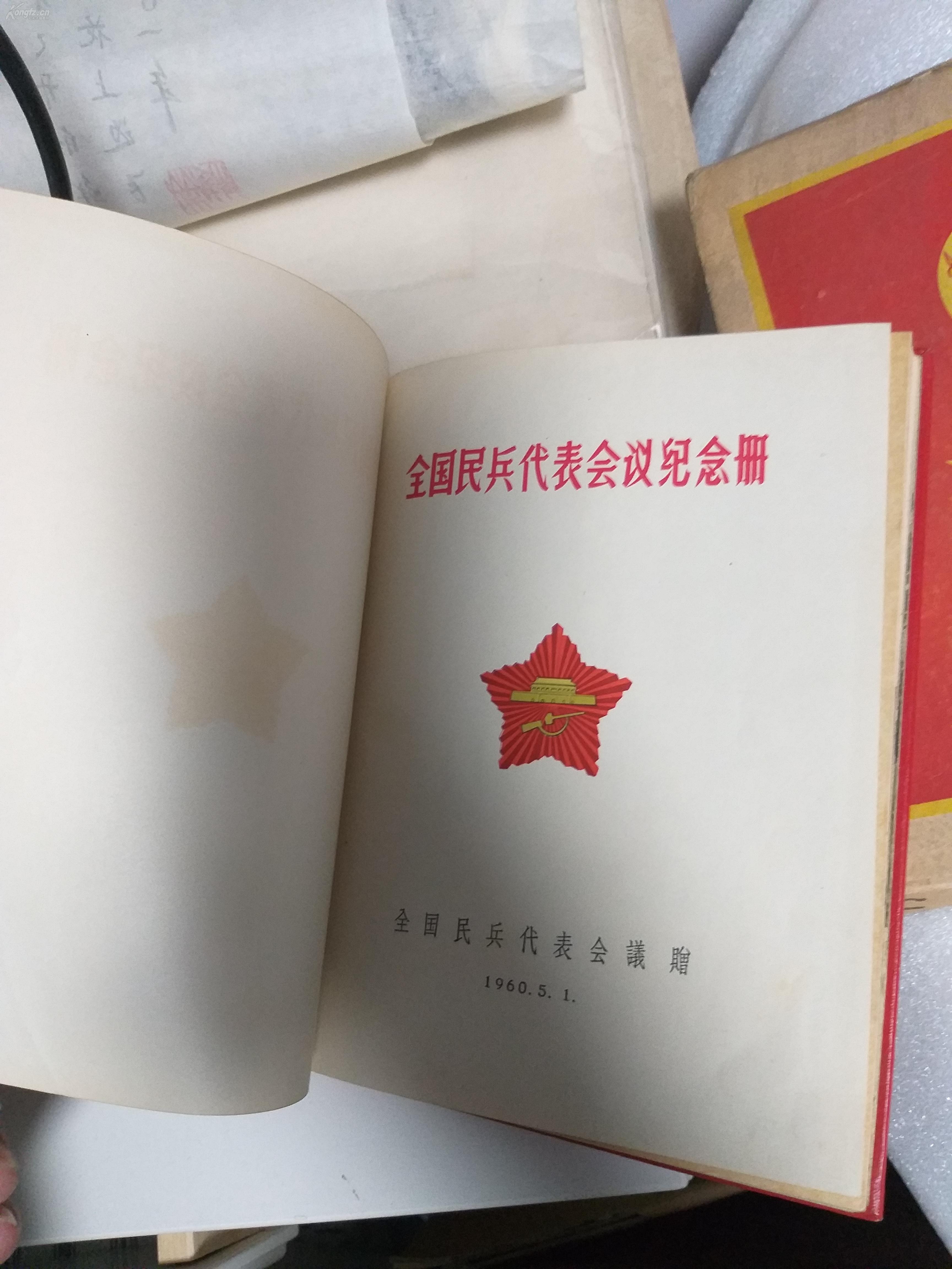 全国民兵代表会议纪念册,1960年精装本,有封套盒,没有