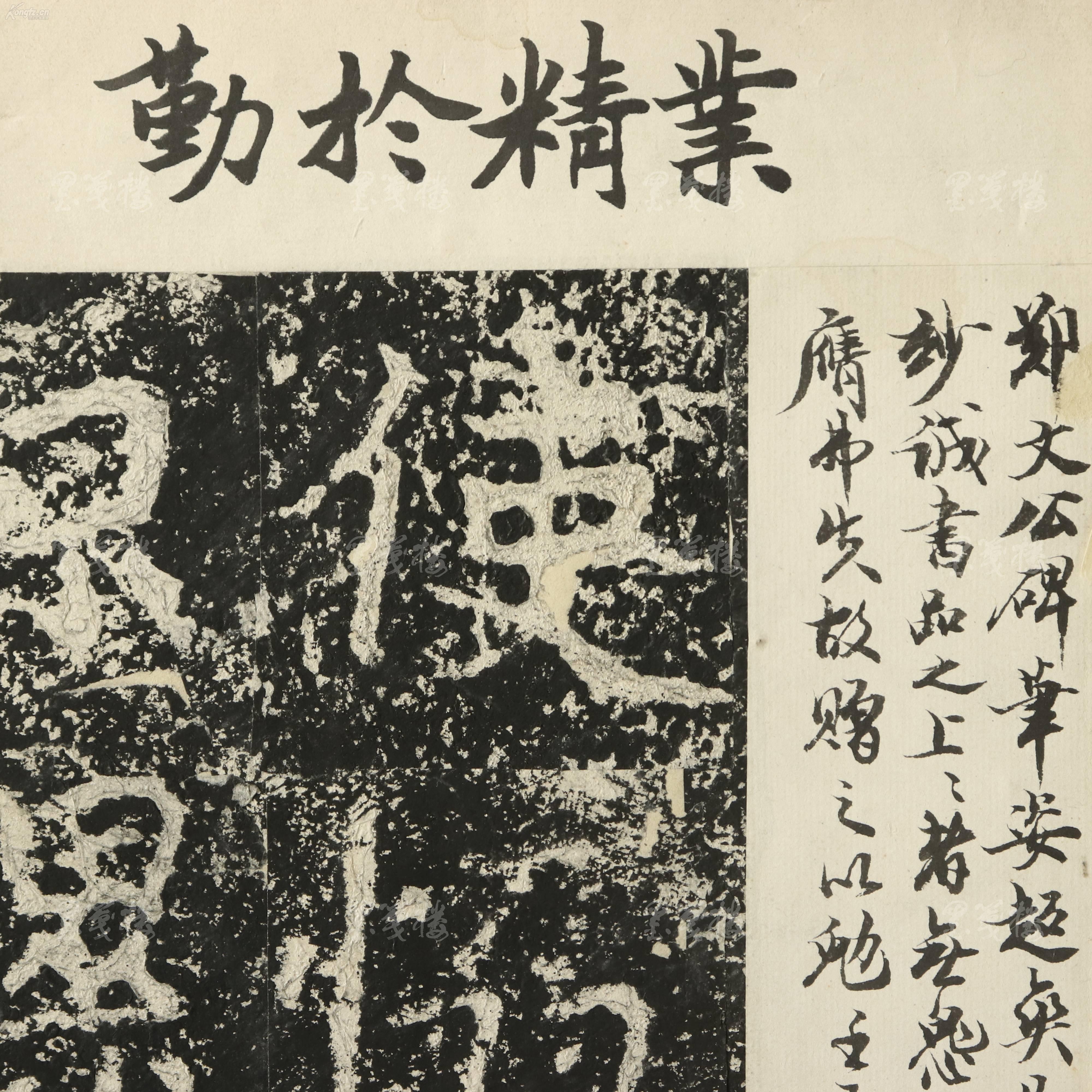 "武林泰斗"王-翰-之递藏拓本:北魏郑道昭《郑文公碑·上碑》大开本线