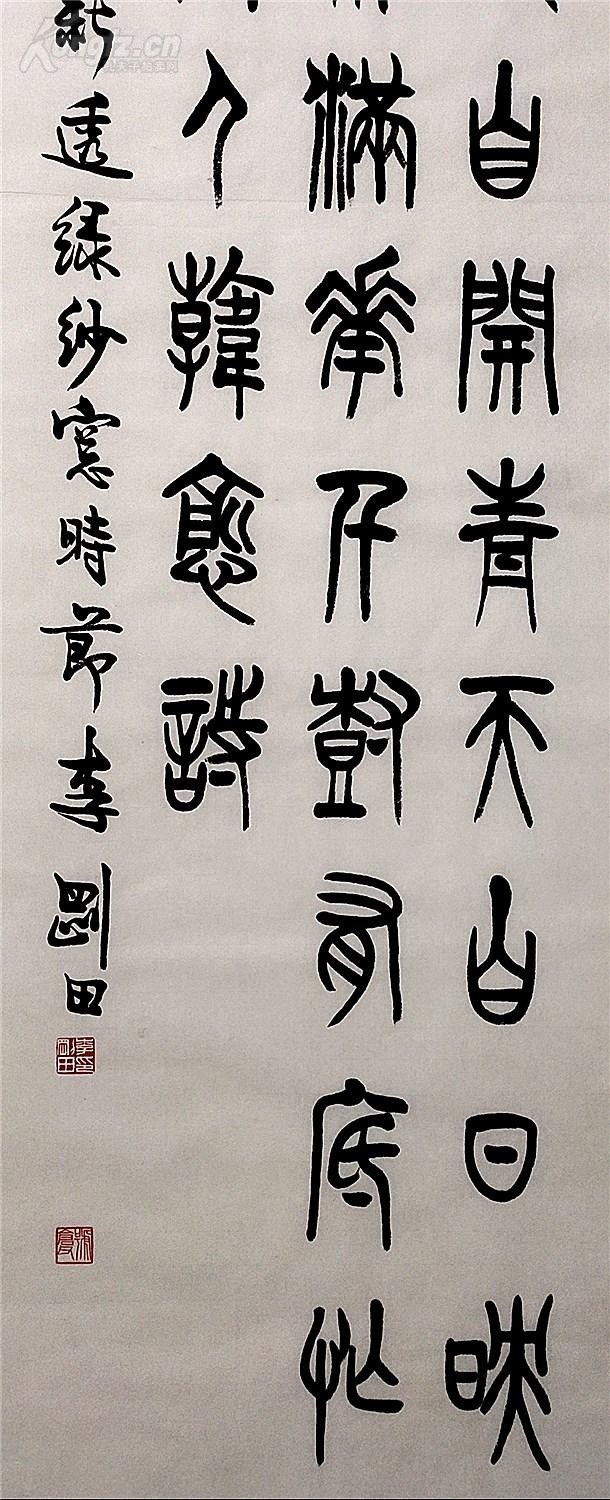 中国书协篆刻委员会副主任,西泠印社副社长【李刚田】