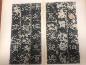 汉杨震碑 是碑又名《杨伯起碑》,额篆书二行十字《汉故太尉杨公神道之