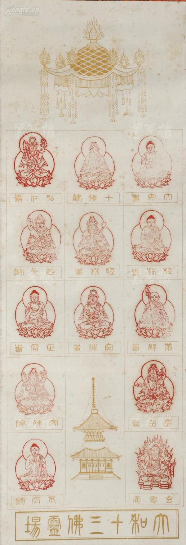钤印《大和十三佛灵场》一幅(纸本立轴,画心约1.7平尺)hxtx305562