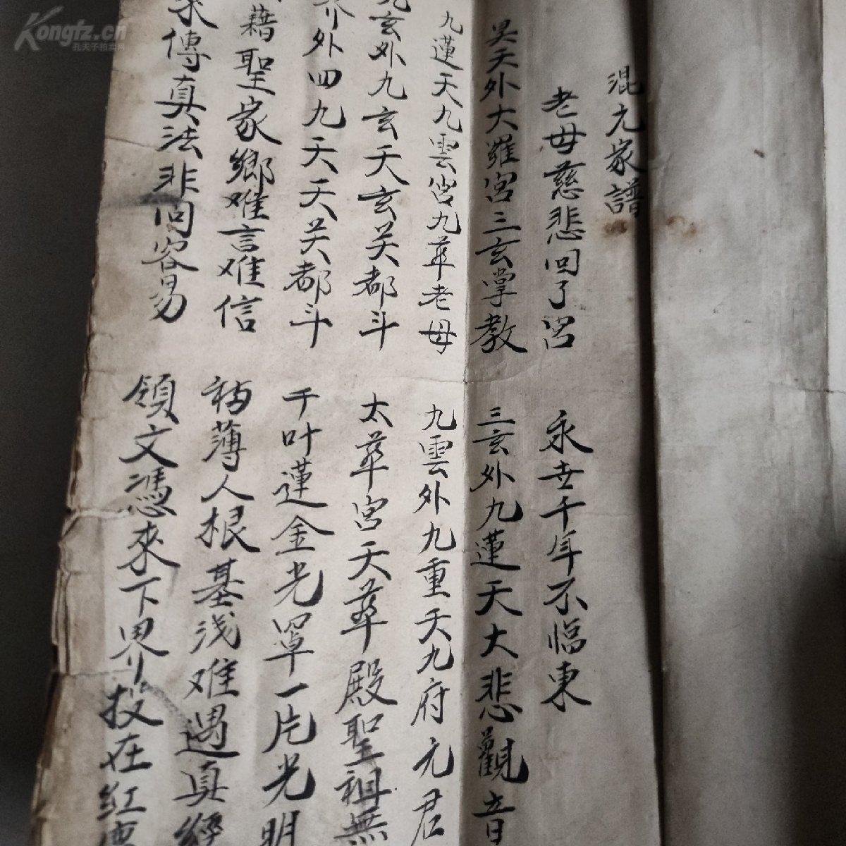 手抄本,混元家谱(书法漂亮)卜卦奇书