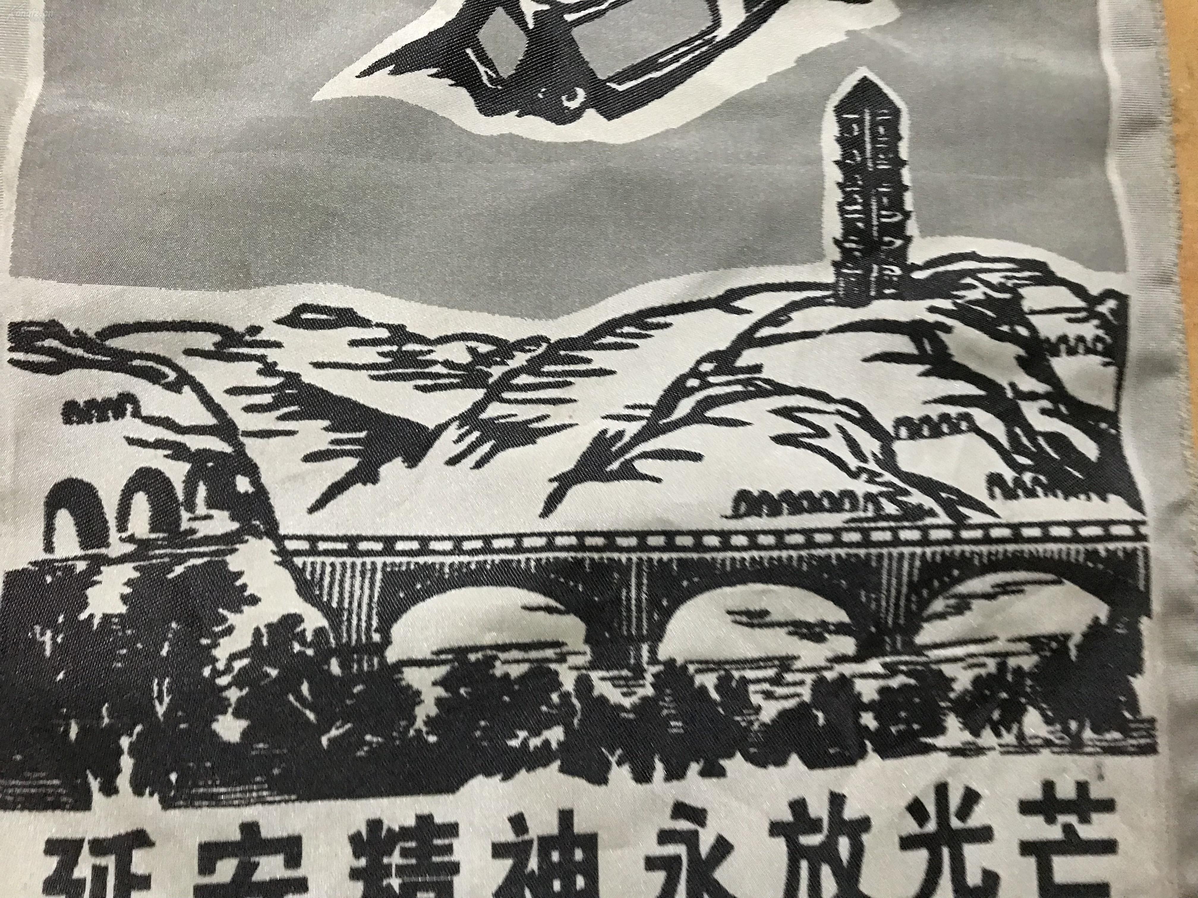 文革时期的杭州刺绣(延安精神永放光芒)包老完整